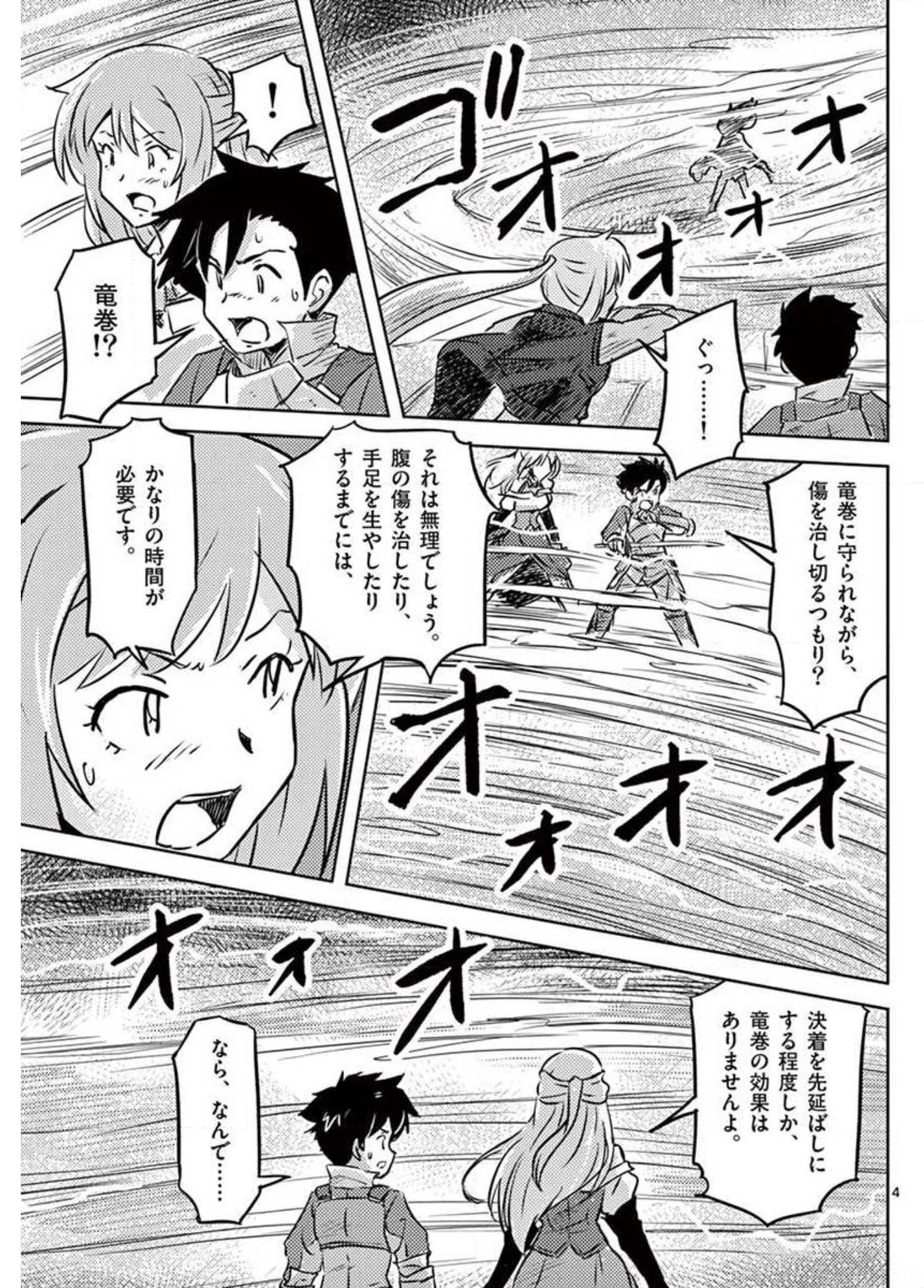 敵性最強種が俺にイチャラブしたがるお義母さんになったんですが?! 第22話 - Page 4