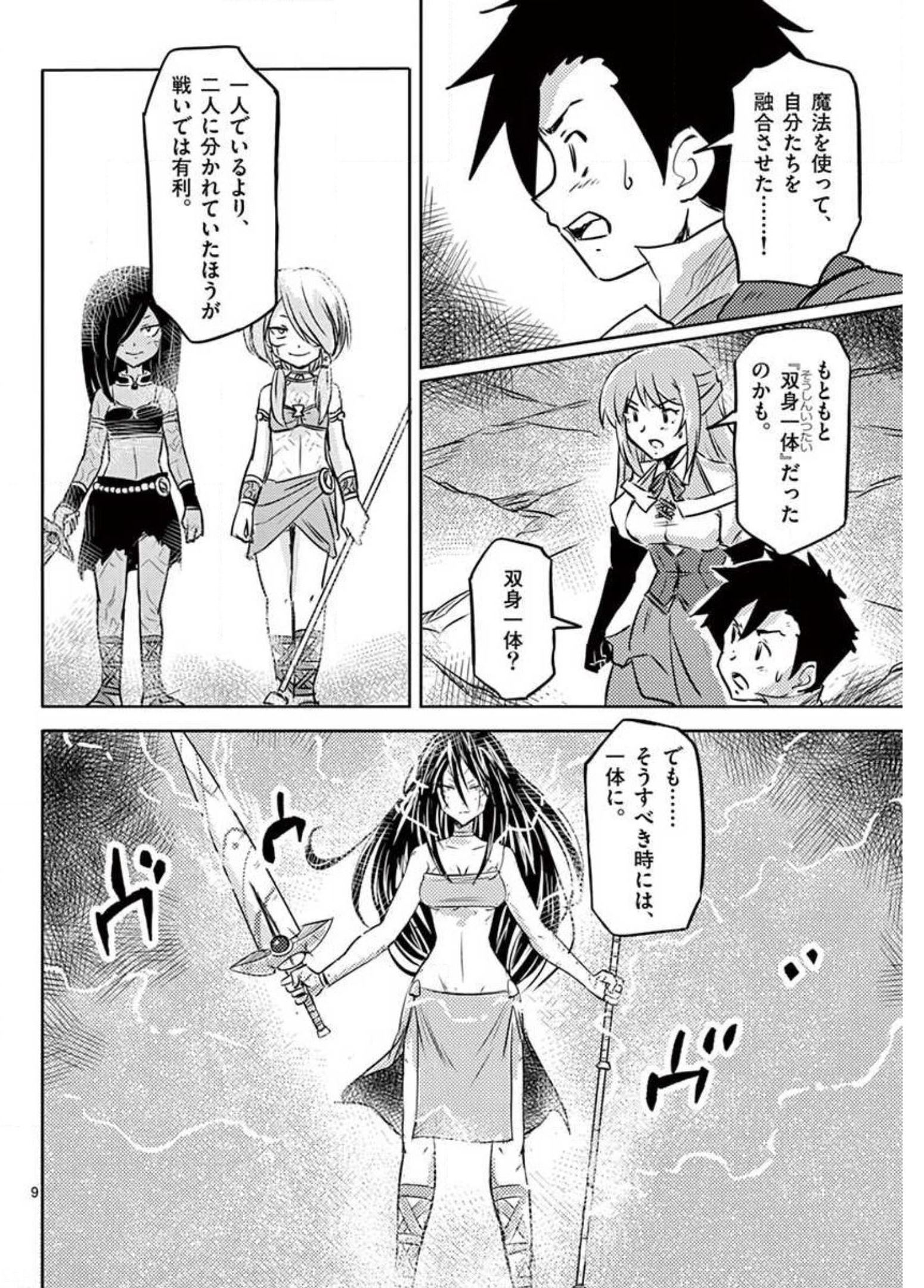 敵性最強種が俺にイチャラブしたがるお義母さんになったんですが?! 第22話 - Page 9