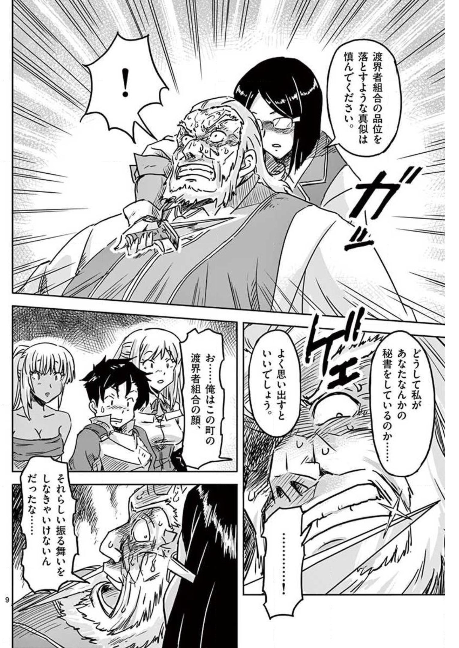 敵性最強種が俺にイチャラブしたがるお義母さんになったんですが?! 第11話 - Page 9