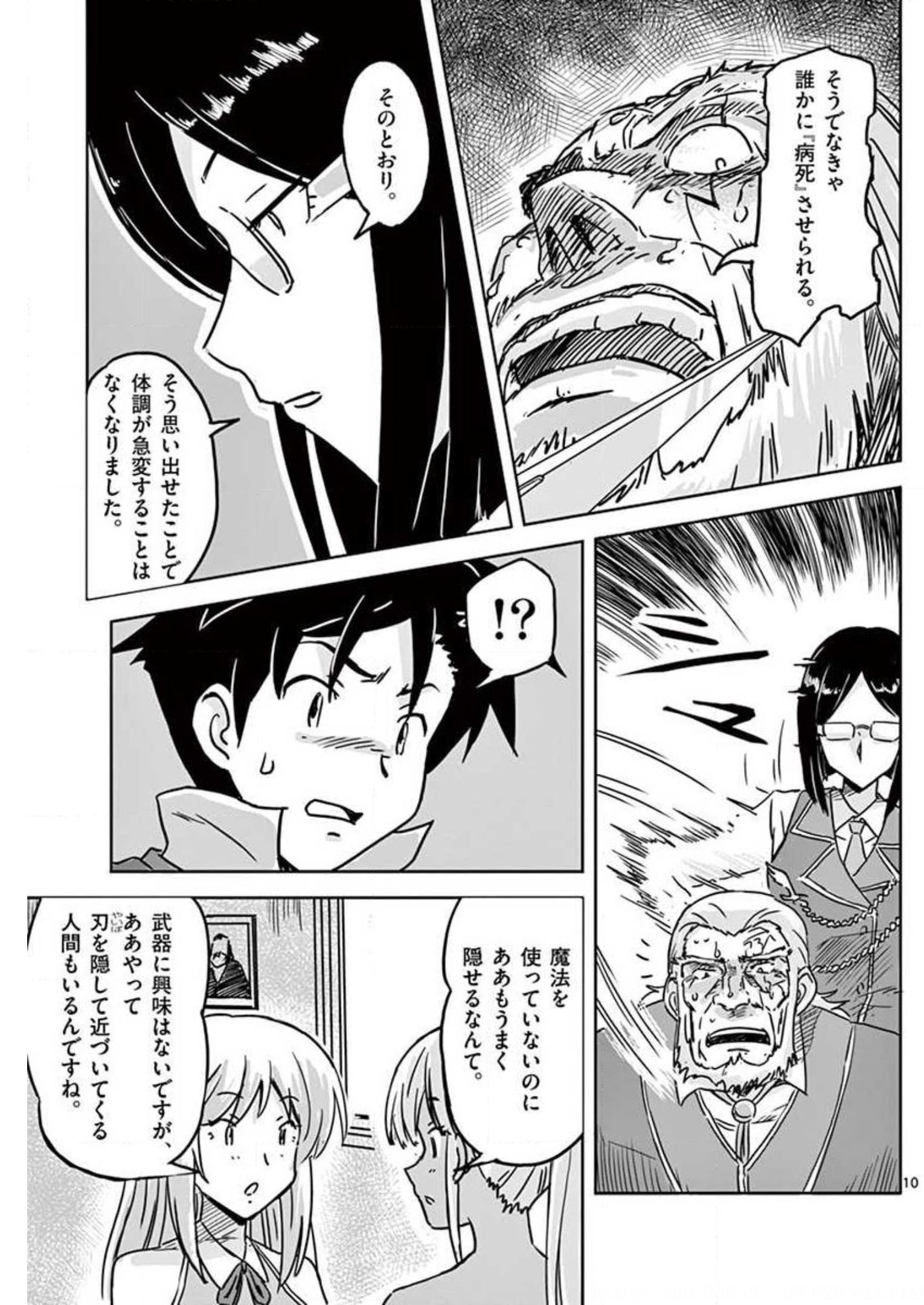 敵性最強種が俺にイチャラブしたがるお義母さんになったんですが?! 第11話 - Page 10