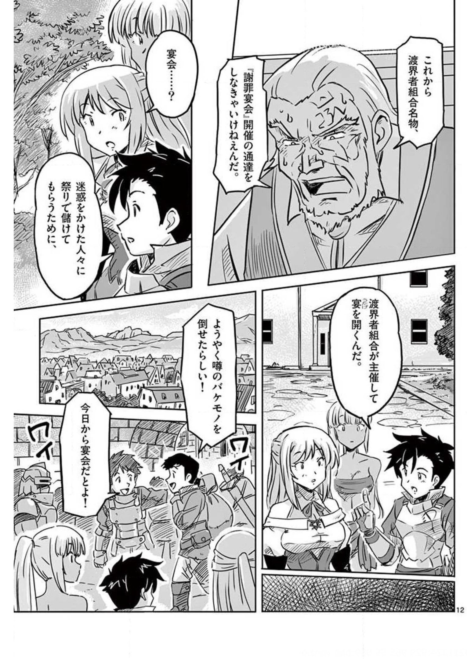 敵性最強種が俺にイチャラブしたがるお義母さんになったんですが?! 第11話 - Page 12