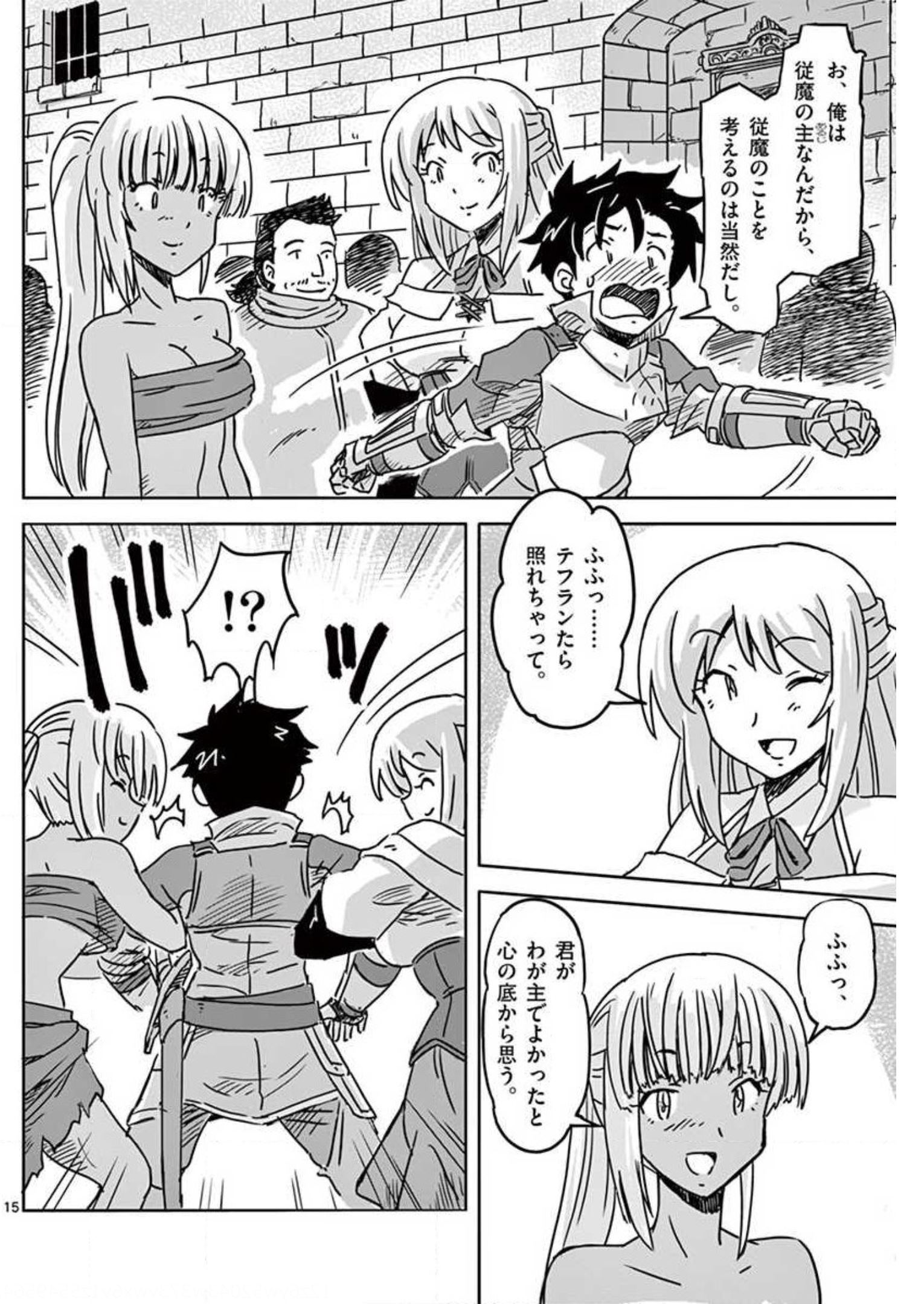 敵性最強種が俺にイチャラブしたがるお義母さんになったんですが?! 第11話 - Page 15