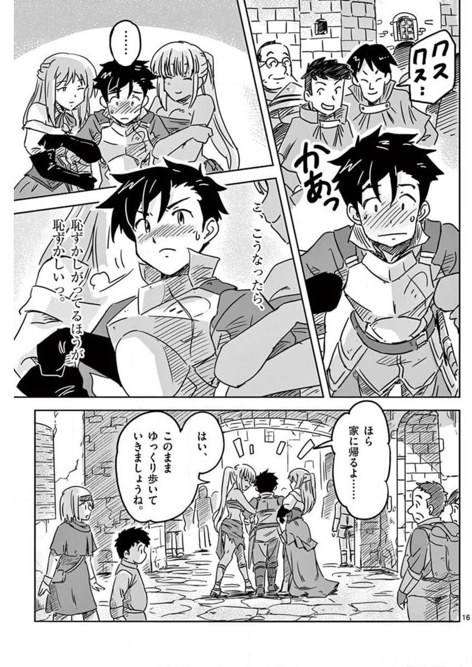 敵性最強種が俺にイチャラブしたがるお義母さんになったんですが?! 第11話 - Page 16