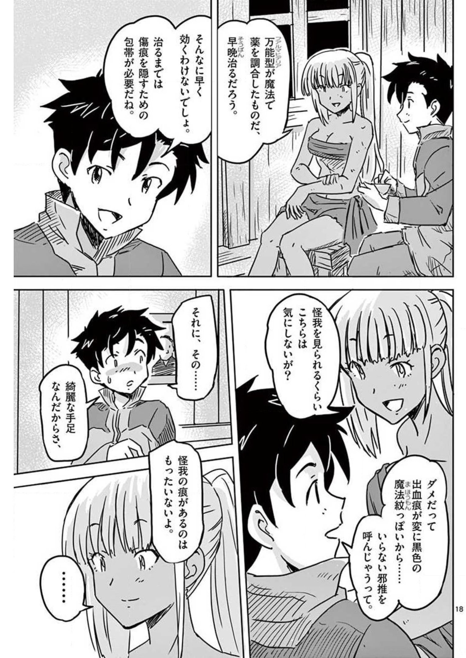 敵性最強種が俺にイチャラブしたがるお義母さんになったんですが?! 第11話 - Page 18