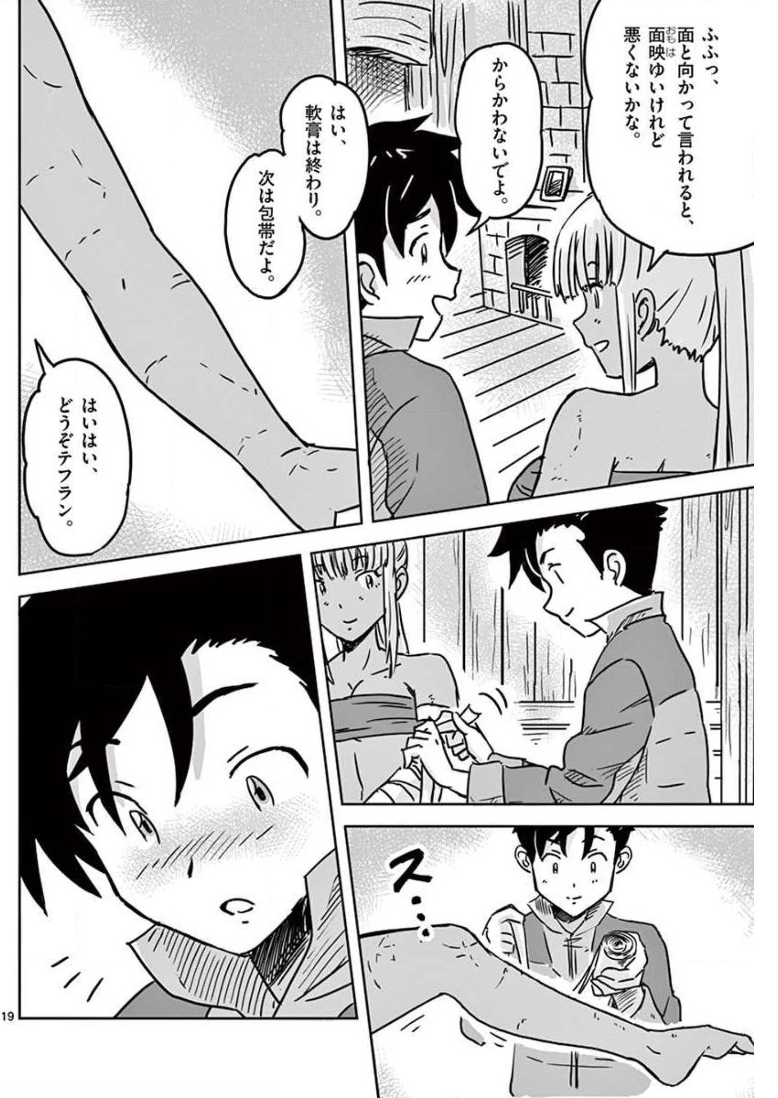 敵性最強種が俺にイチャラブしたがるお義母さんになったんですが?! 第11話 - Page 19