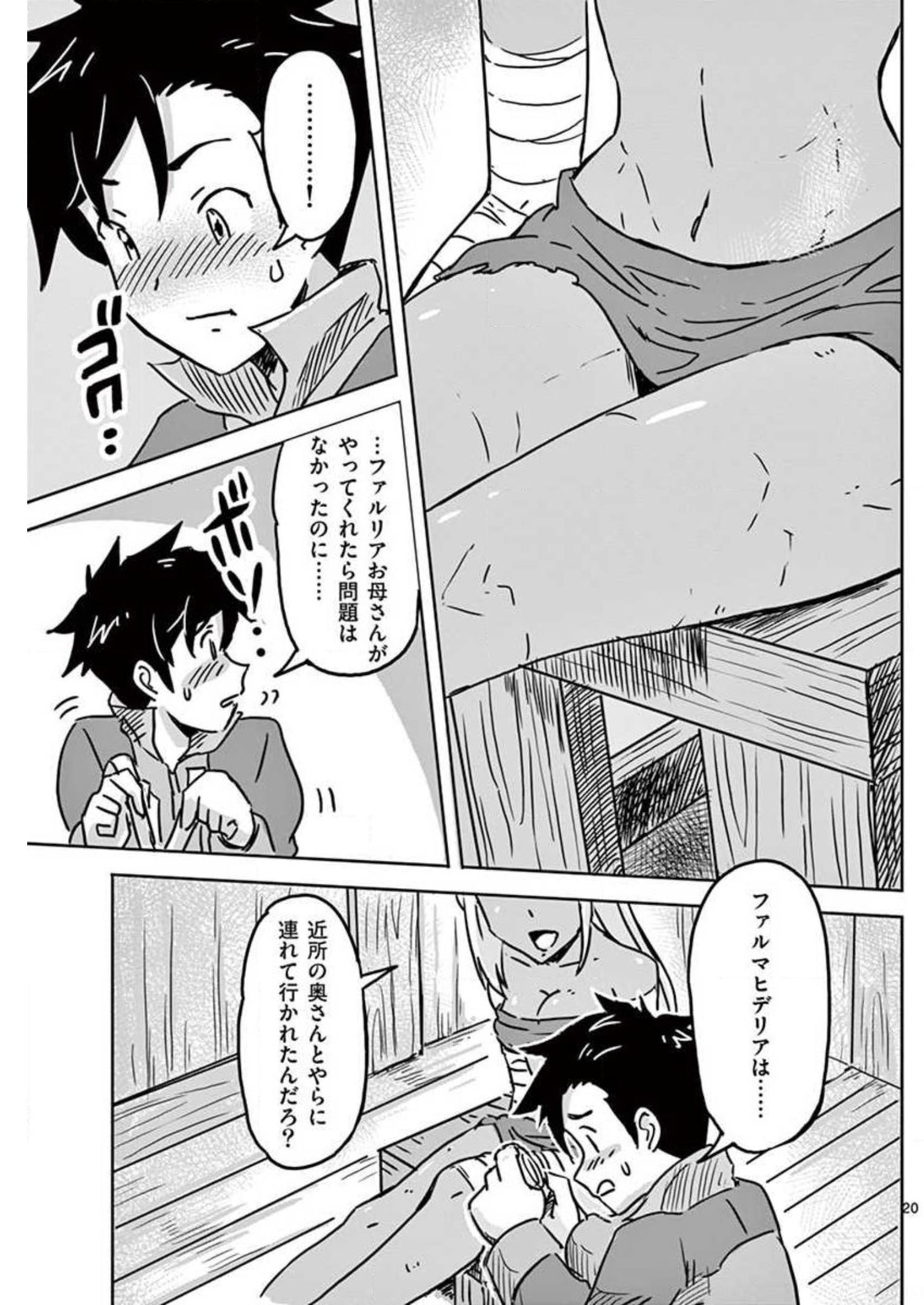 敵性最強種が俺にイチャラブしたがるお義母さんになったんですが?! 第11話 - Page 20