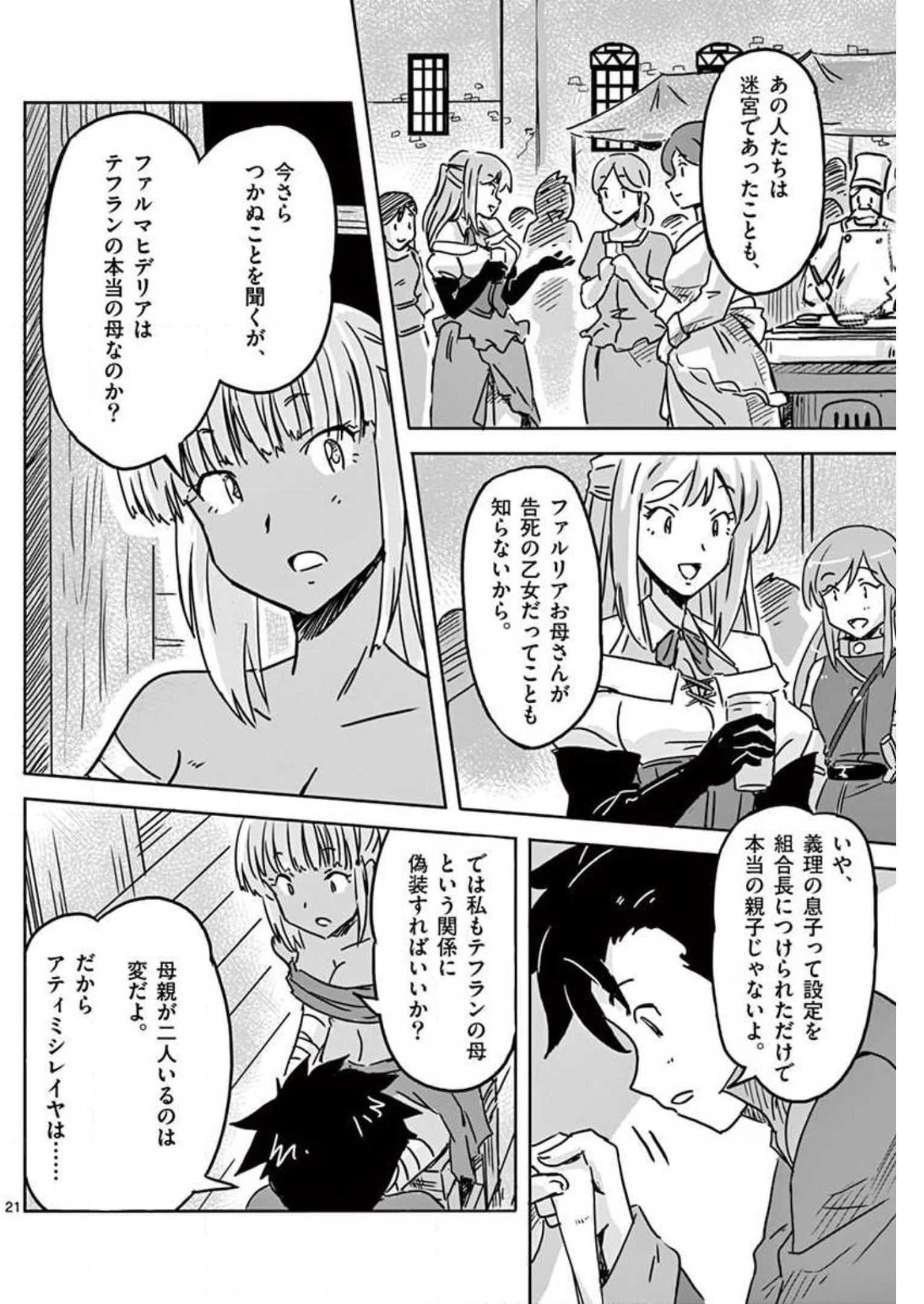 敵性最強種が俺にイチャラブしたがるお義母さんになったんですが?! 第11話 - Page 21