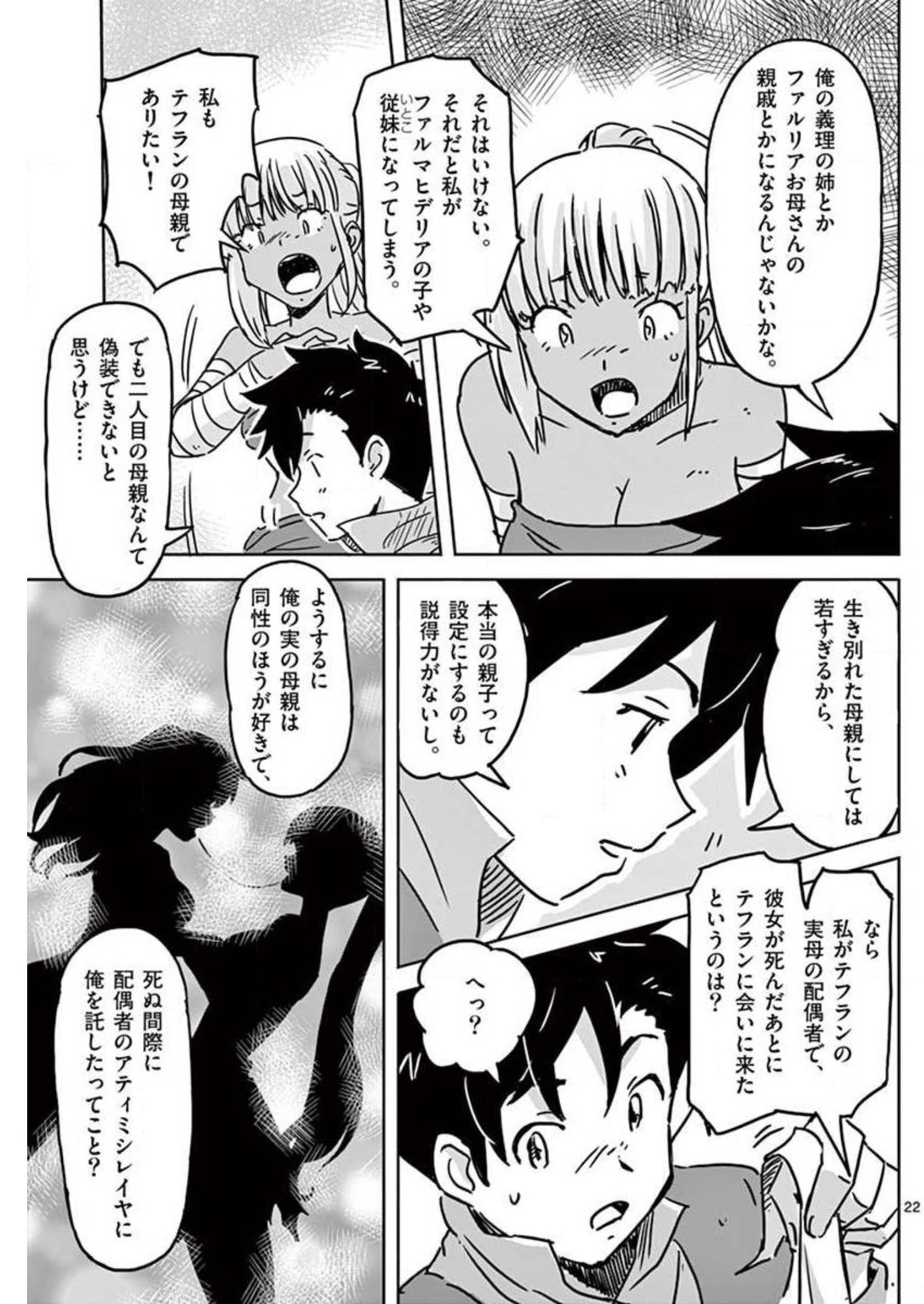 敵性最強種が俺にイチャラブしたがるお義母さんになったんですが?! 第11話 - Page 22