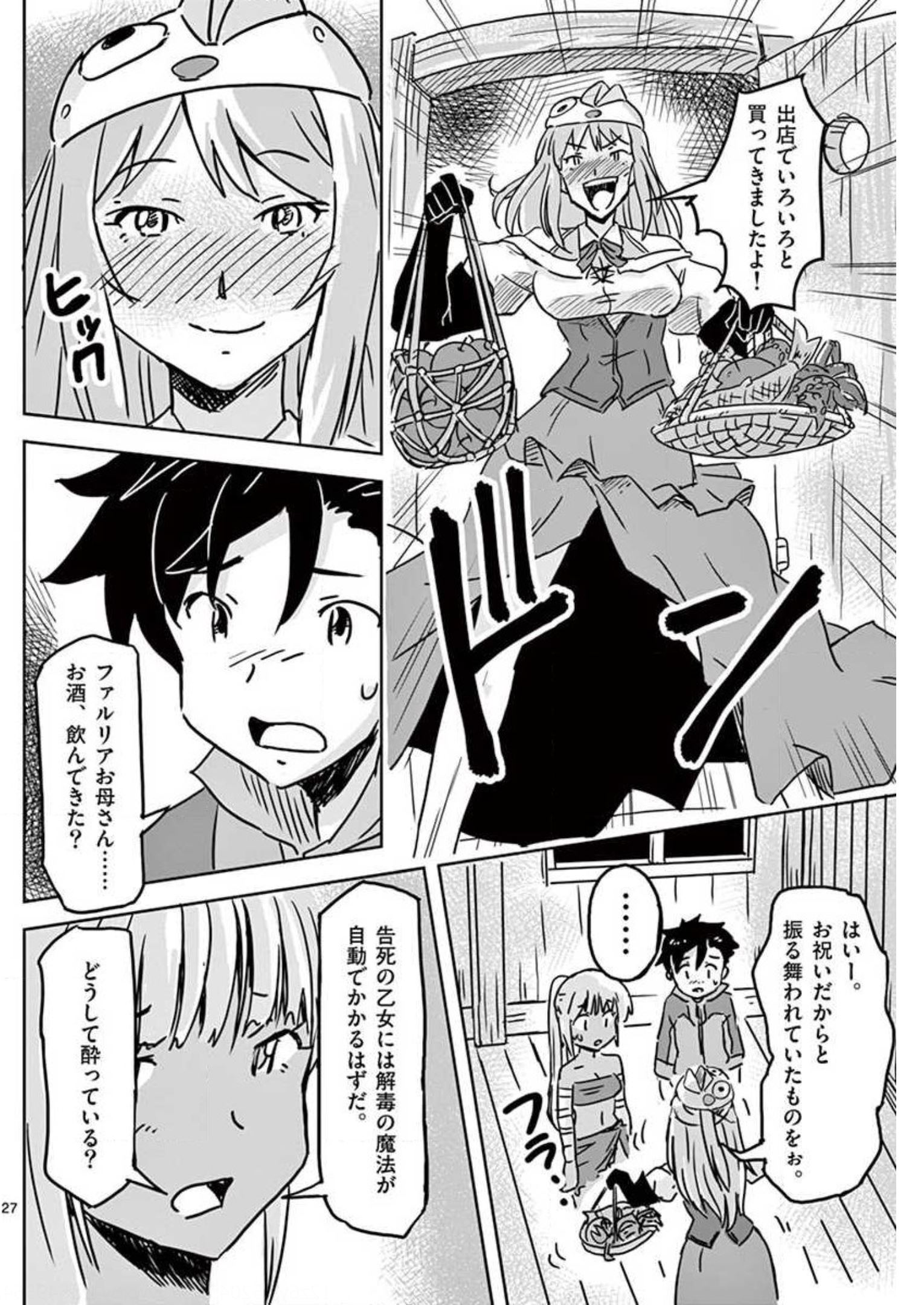 敵性最強種が俺にイチャラブしたがるお義母さんになったんですが?! 第11話 - Page 27