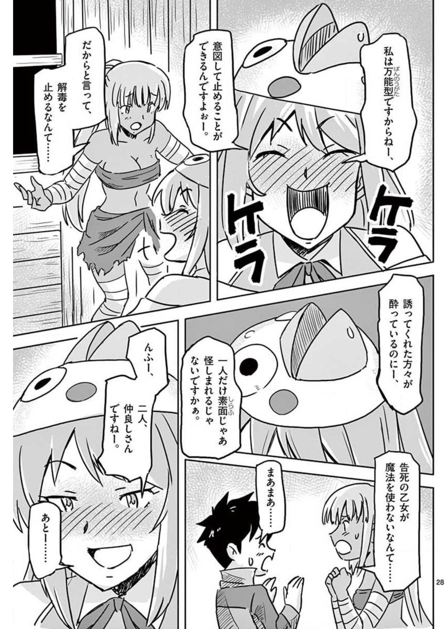 敵性最強種が俺にイチャラブしたがるお義母さんになったんですが?! 第11話 - Page 28