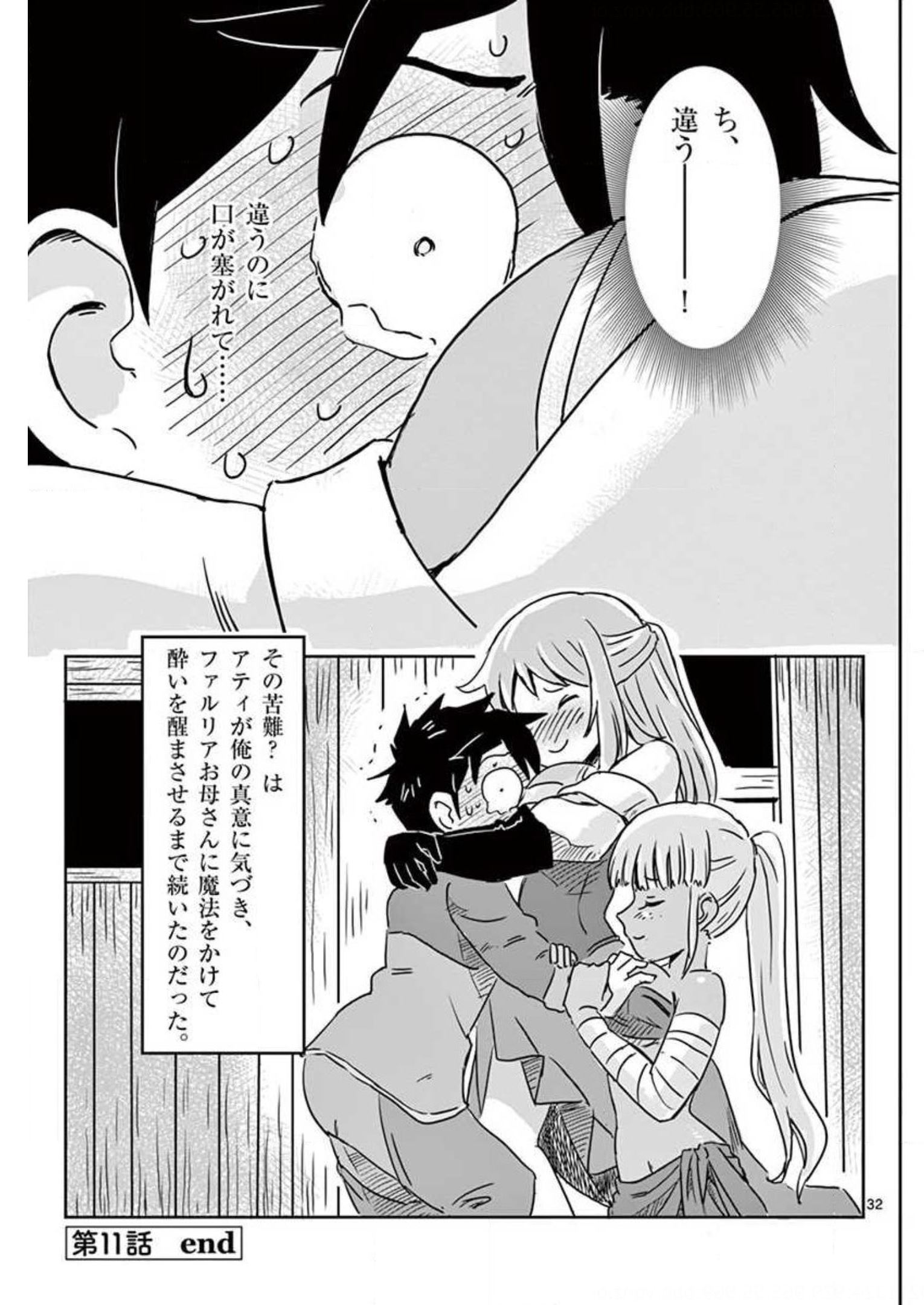 敵性最強種が俺にイチャラブしたがるお義母さんになったんですが?! 第11話 - Page 32