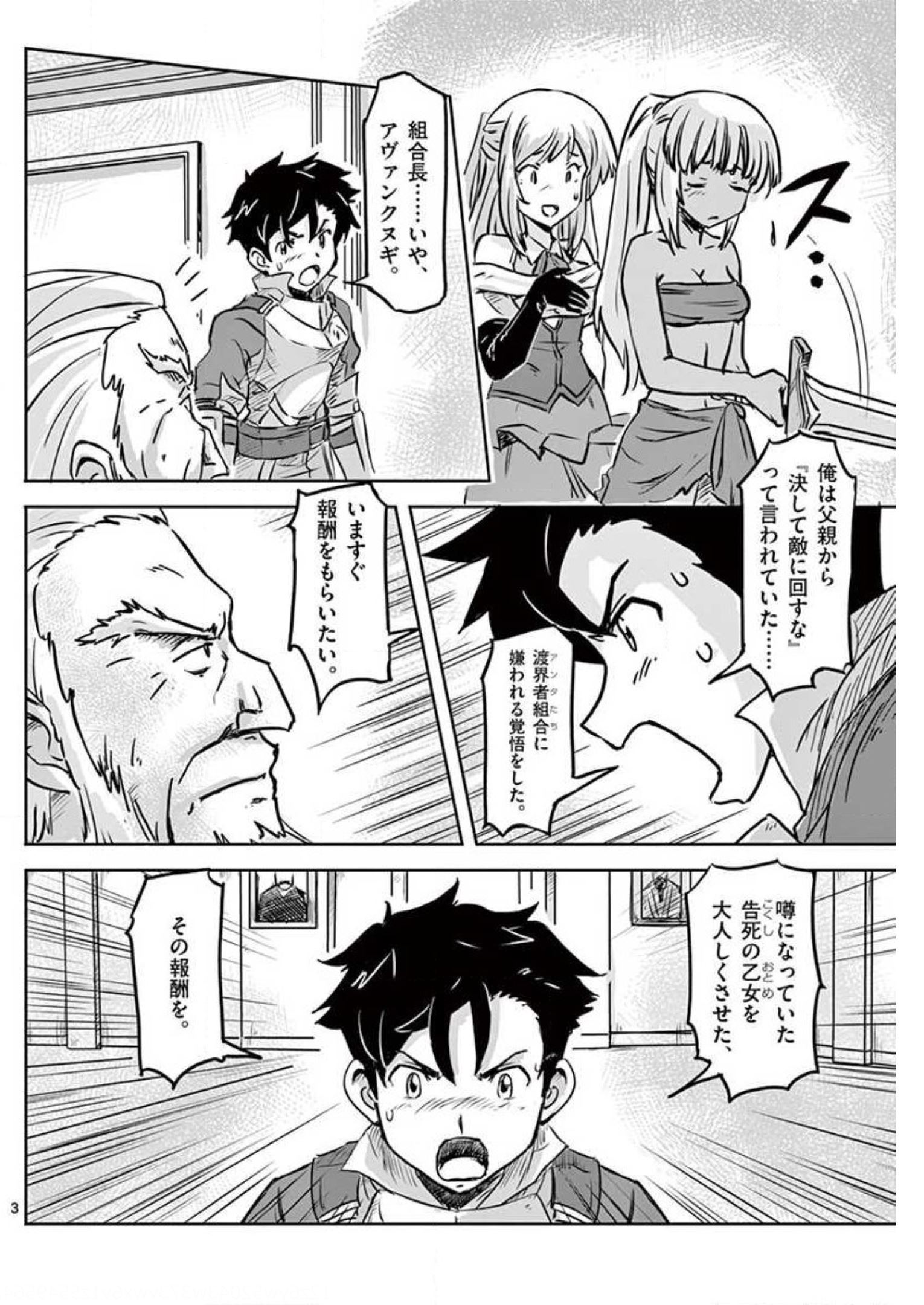 敵性最強種が俺にイチャラブしたがるお義母さんになったんですが?! 第11話 - Page 3