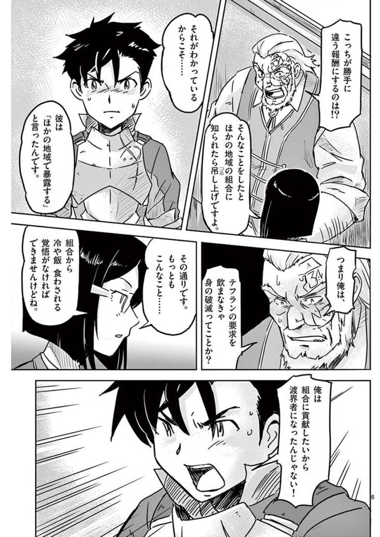 敵性最強種が俺にイチャラブしたがるお義母さんになったんですが?! 第11話 - Page 6