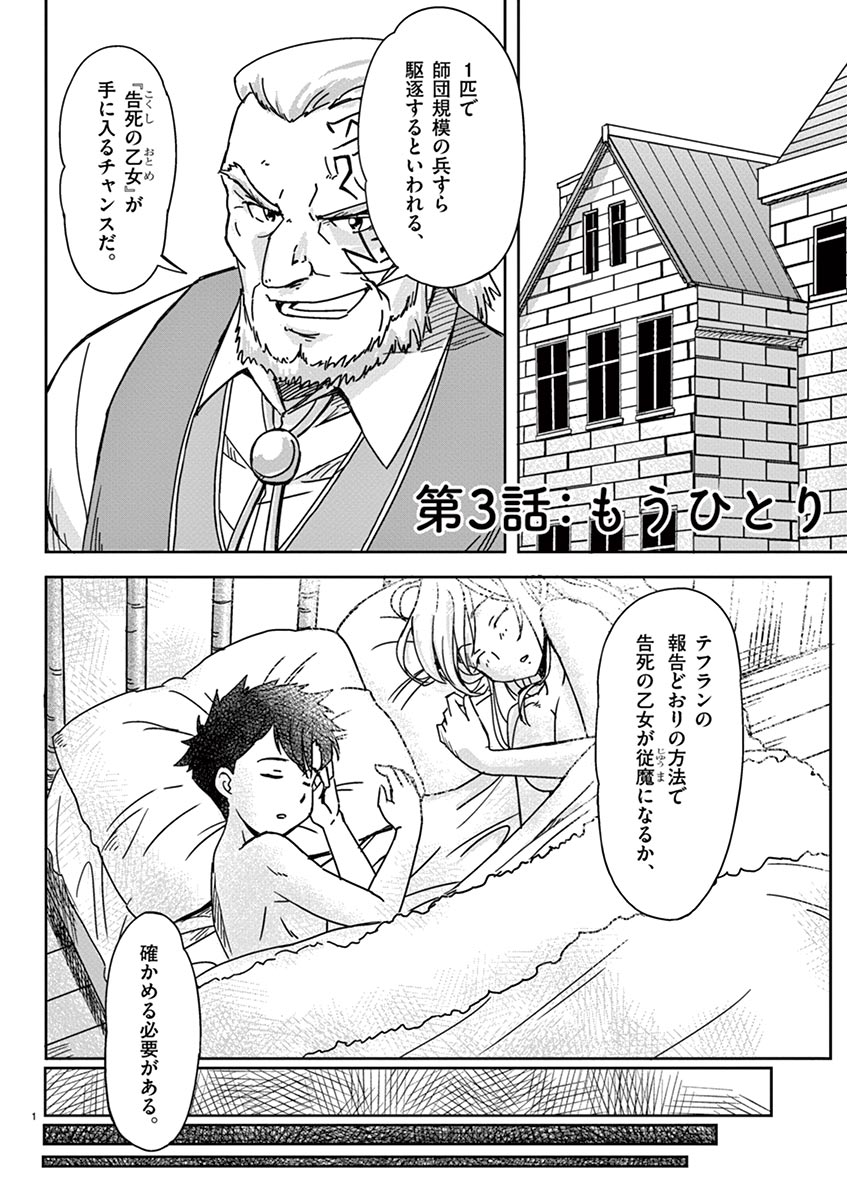 敵性最強種が俺にイチャラブしたがるお義母さんになったんですが?! 第3話 - Page 1