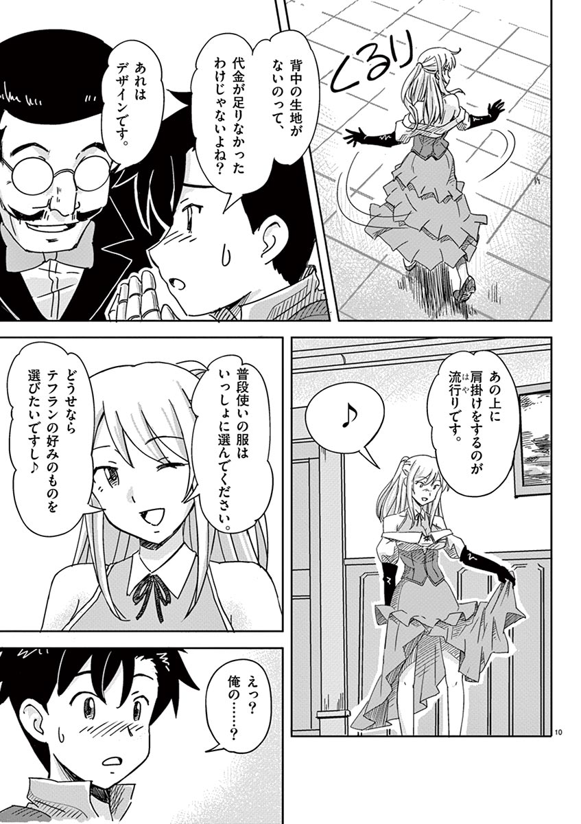 敵性最強種が俺にイチャラブしたがるお義母さんになったんですが?! 第3話 - Page 10