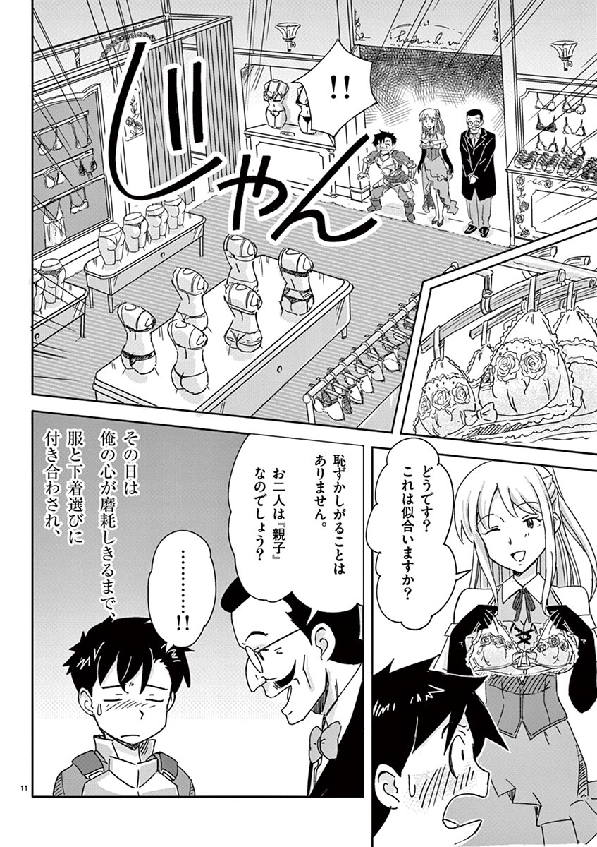 敵性最強種が俺にイチャラブしたがるお義母さんになったんですが?! 第3話 - Page 11