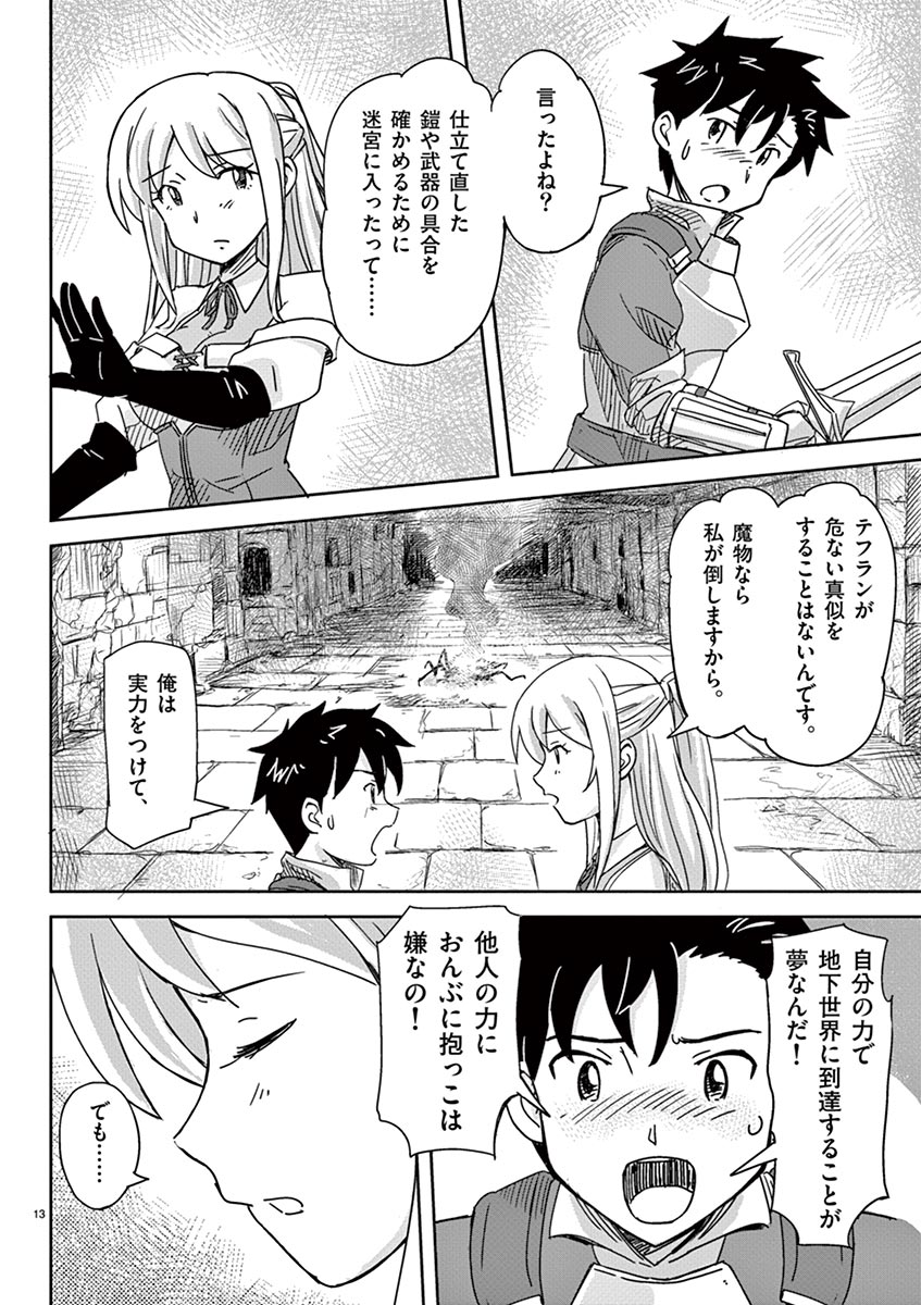 敵性最強種が俺にイチャラブしたがるお義母さんになったんですが?! 第3話 - Page 13