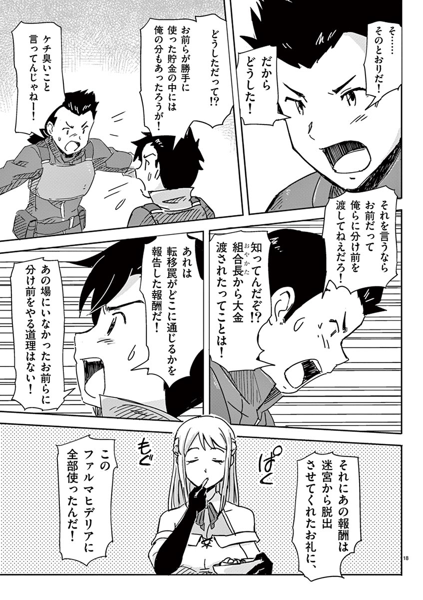 敵性最強種が俺にイチャラブしたがるお義母さんになったんですが?! 第3話 - Page 18