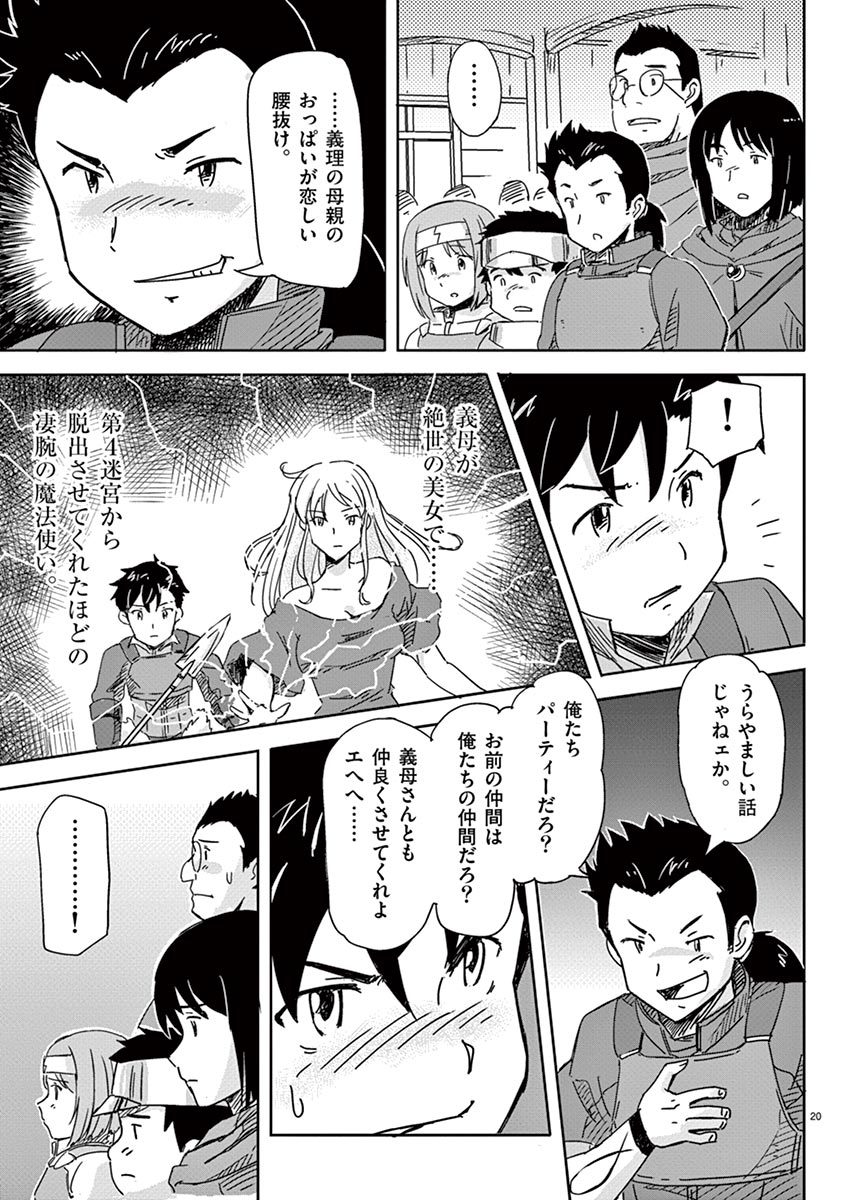 敵性最強種が俺にイチャラブしたがるお義母さんになったんですが?! 第3話 - Page 20