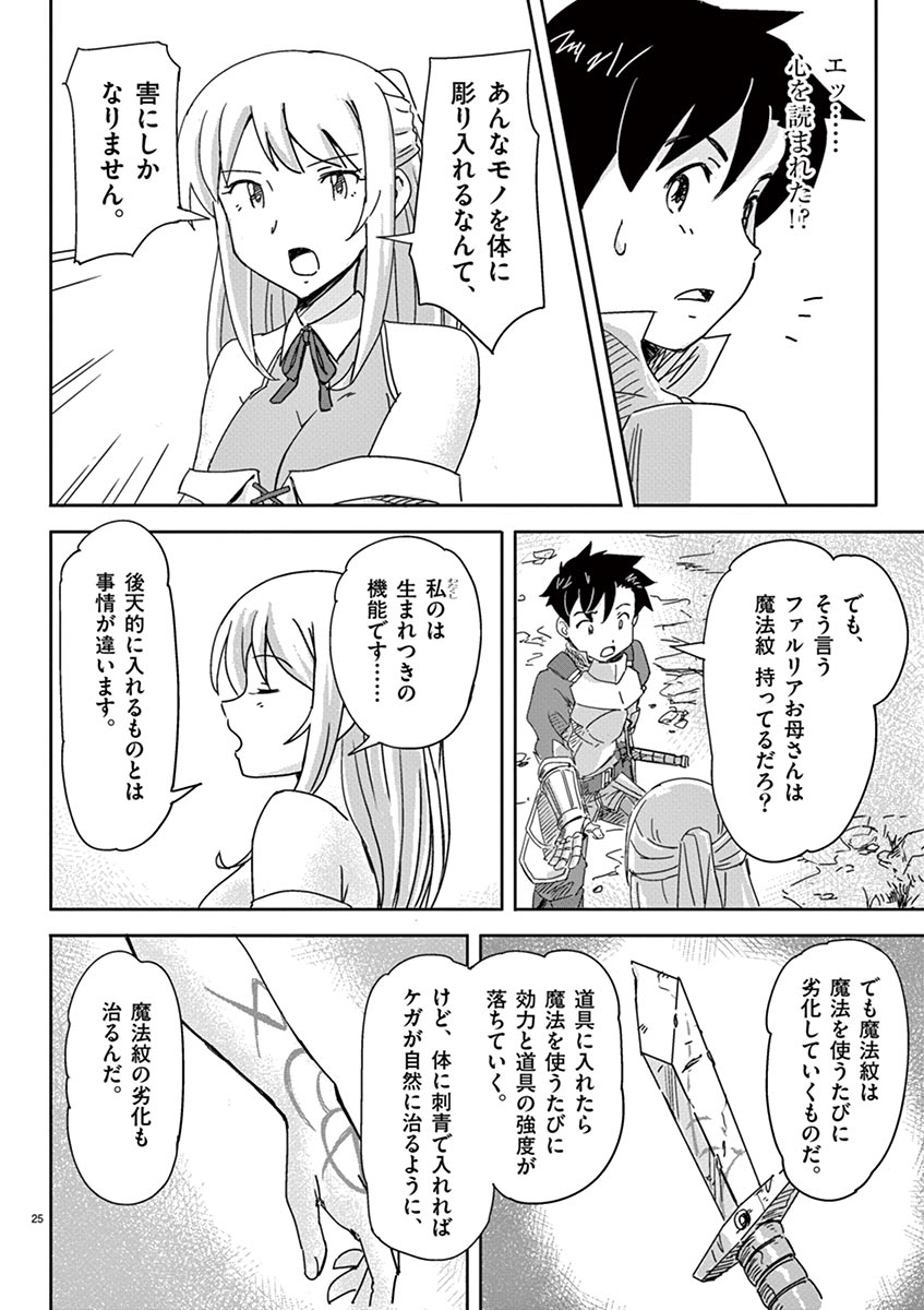 敵性最強種が俺にイチャラブしたがるお義母さんになったんですが?! 第3話 - Page 25