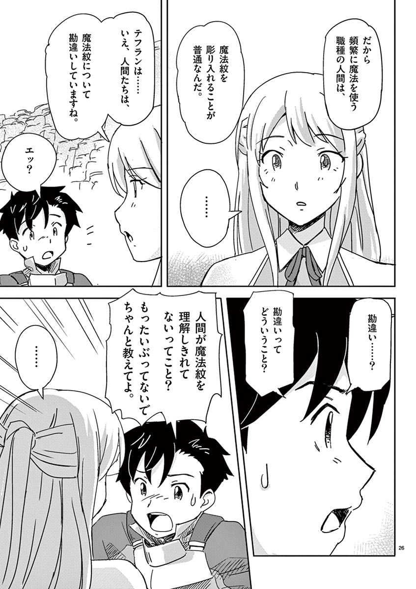 敵性最強種が俺にイチャラブしたがるお義母さんになったんですが?! 第3話 - Page 26