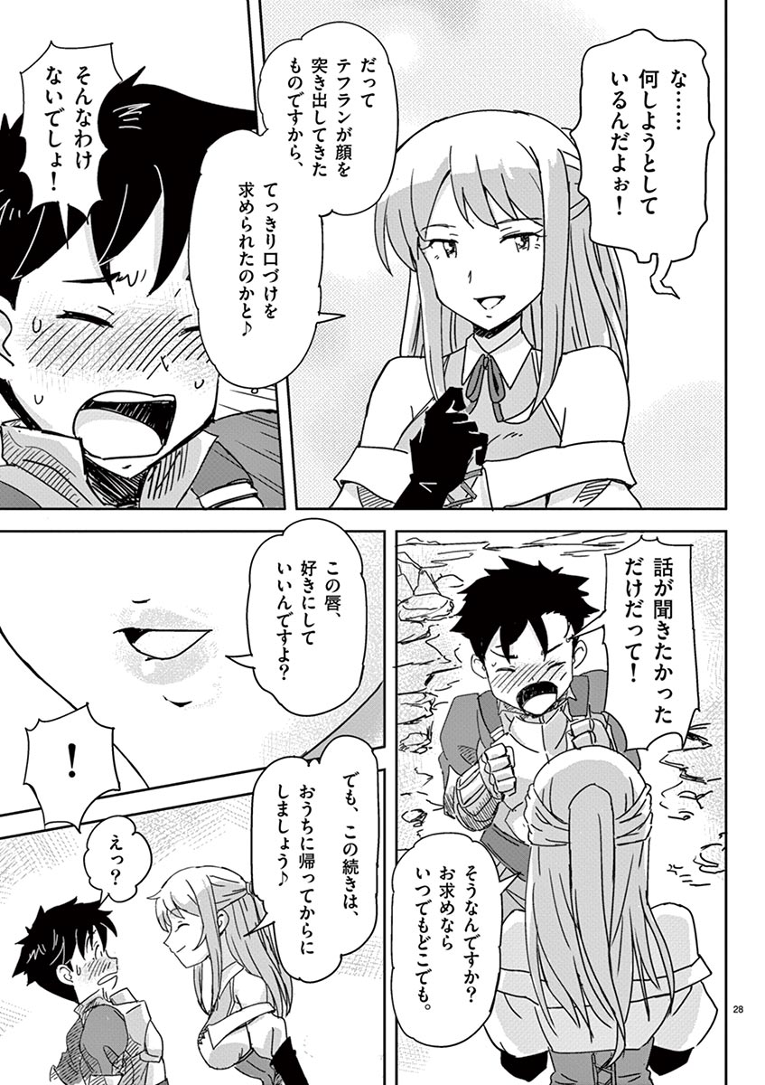 敵性最強種が俺にイチャラブしたがるお義母さんになったんですが?! 第3話 - Page 28