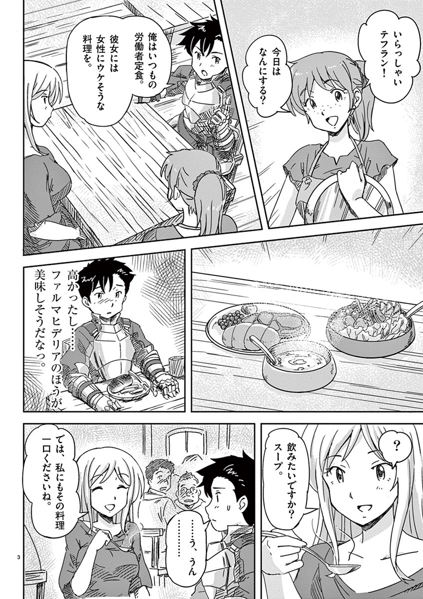 敵性最強種が俺にイチャラブしたがるお義母さんになったんですが?! 第3話 - Page 3