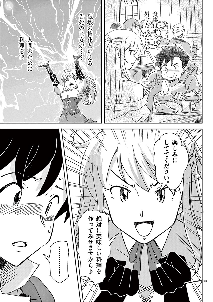 敵性最強種が俺にイチャラブしたがるお義母さんになったんですが?! 第3話 - Page 30