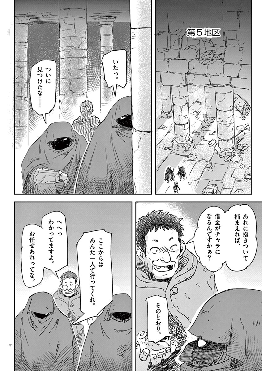 敵性最強種が俺にイチャラブしたがるお義母さんになったんですが?! 第3話 - Page 31