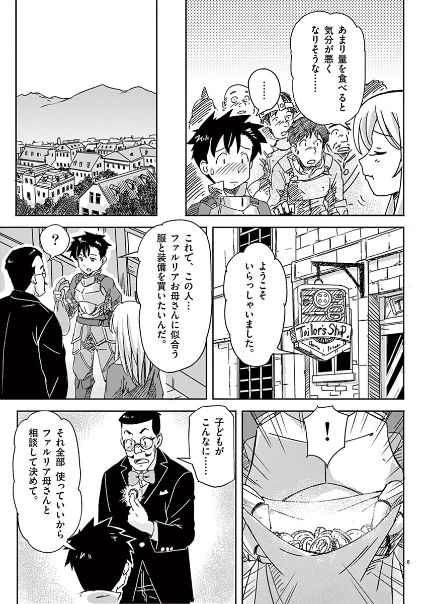 敵性最強種が俺にイチャラブしたがるお義母さんになったんですが?! 第3話 - Page 8