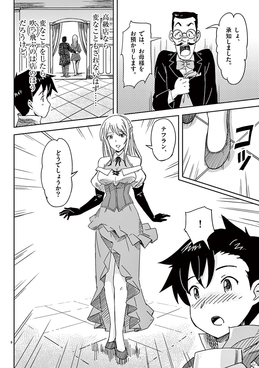 敵性最強種が俺にイチャラブしたがるお義母さんになったんですが?! 第3話 - Page 9