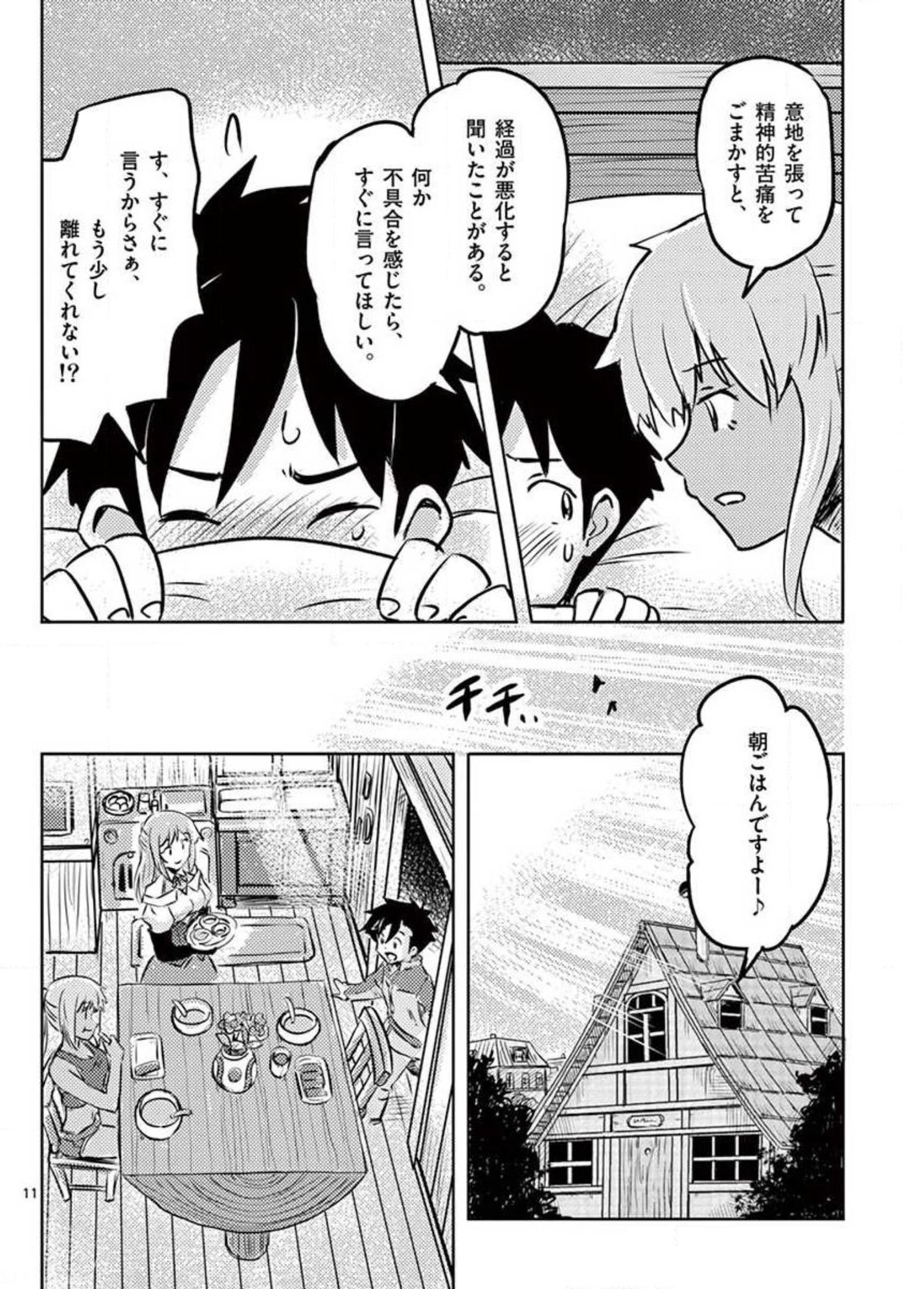 敵性最強種が俺にイチャラブしたがるお義母さんになったんですが?! 第20話 - Page 11