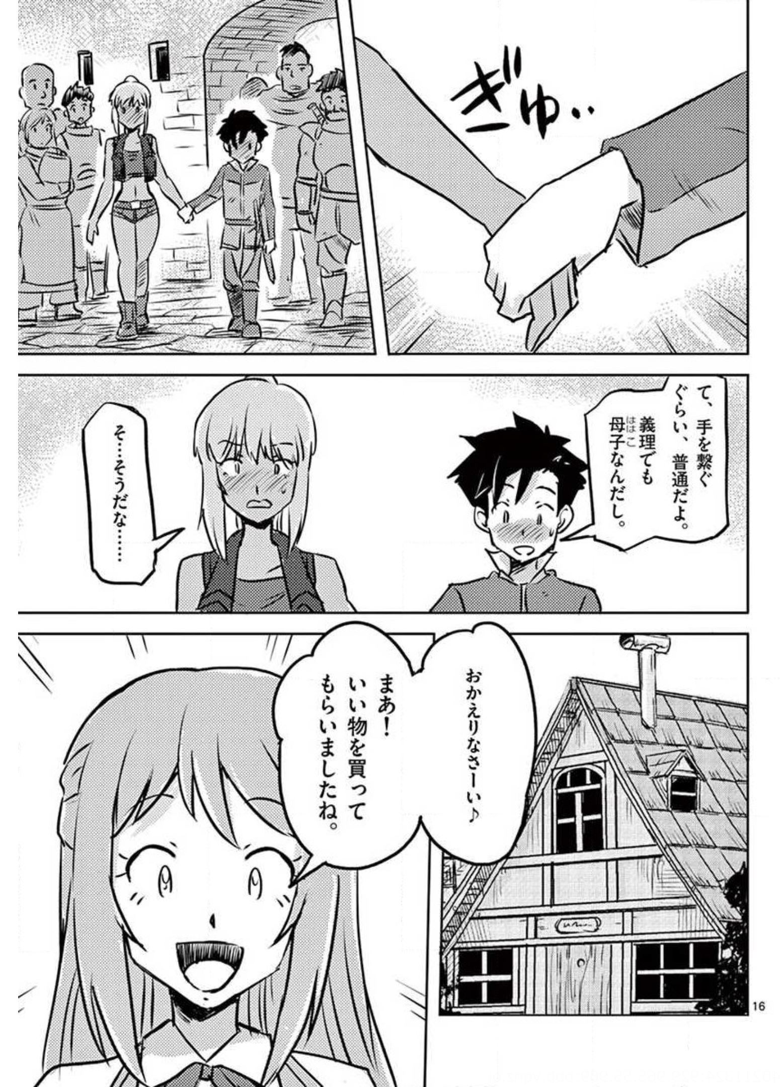 敵性最強種が俺にイチャラブしたがるお義母さんになったんですが?! 第20話 - Page 16