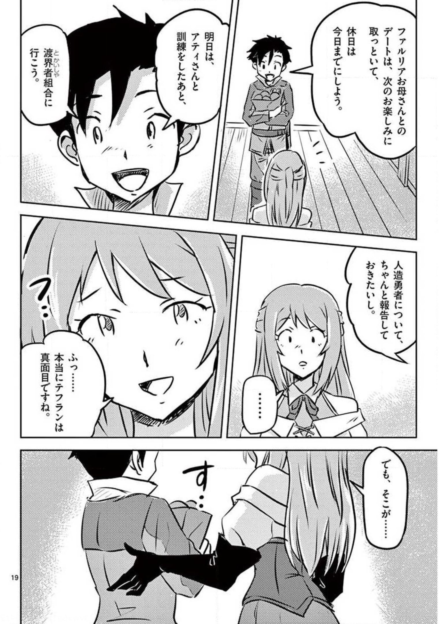 敵性最強種が俺にイチャラブしたがるお義母さんになったんですが?! 第20話 - Page 19