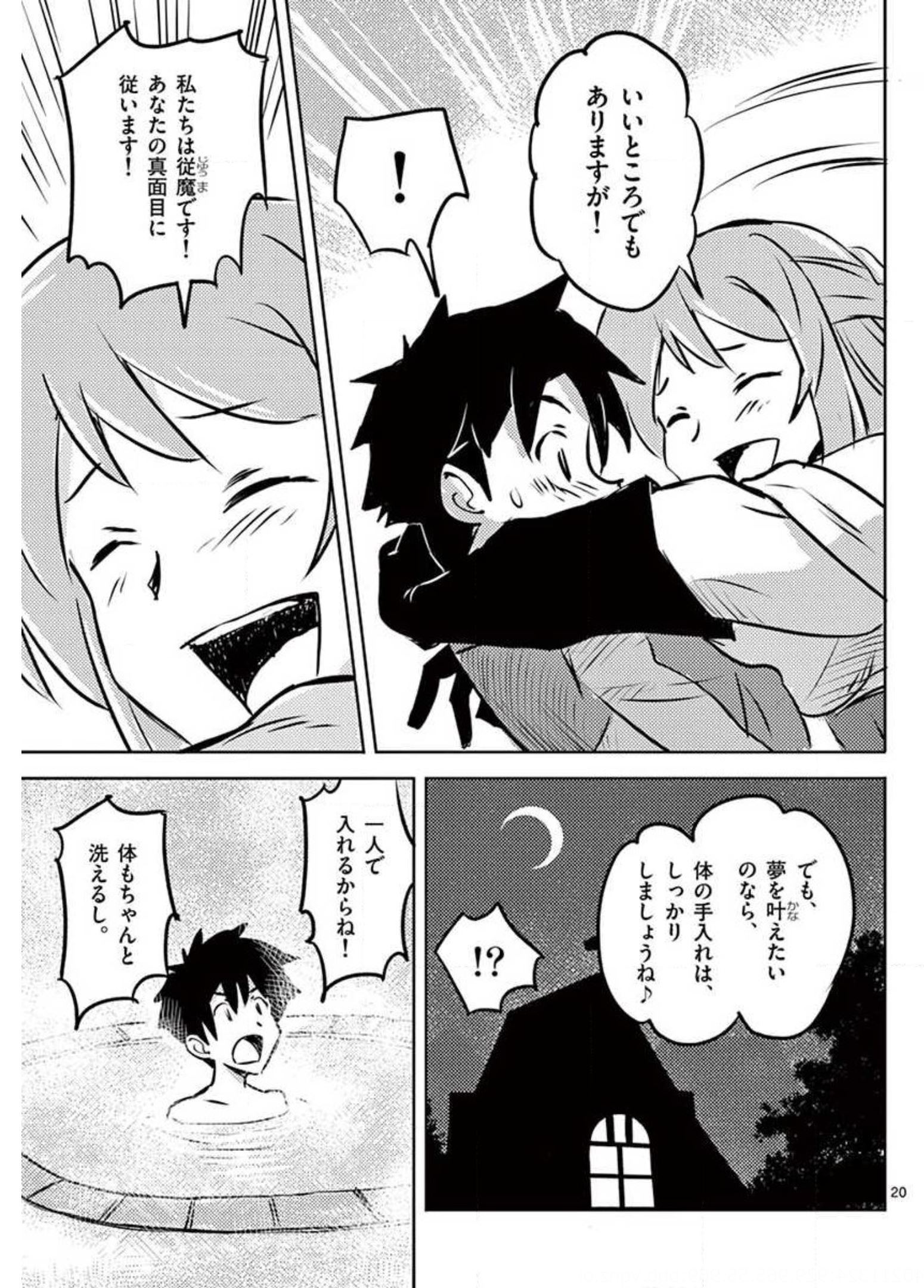 敵性最強種が俺にイチャラブしたがるお義母さんになったんですが?! 第20話 - Page 20