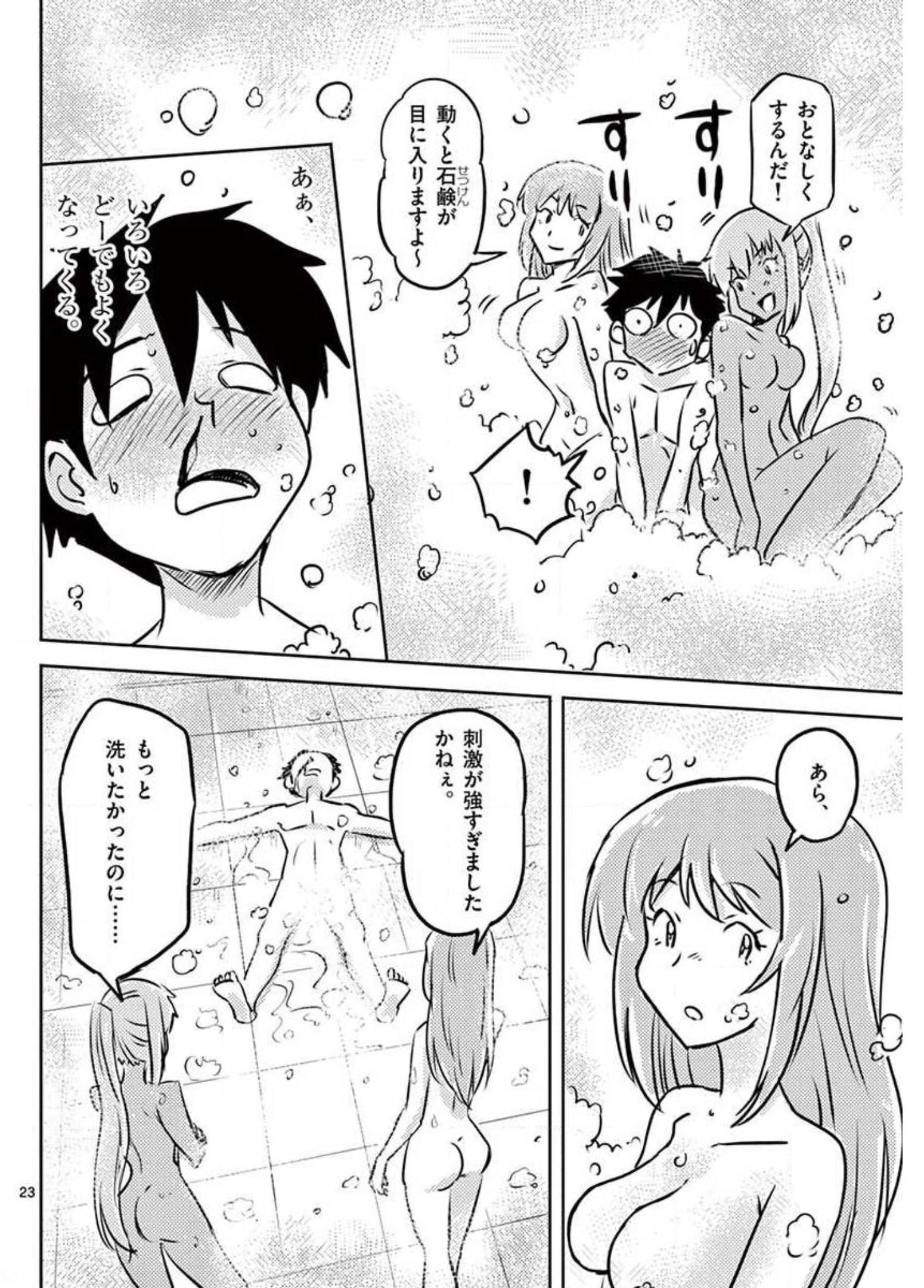 敵性最強種が俺にイチャラブしたがるお義母さんになったんですが?! 第20話 - Page 23