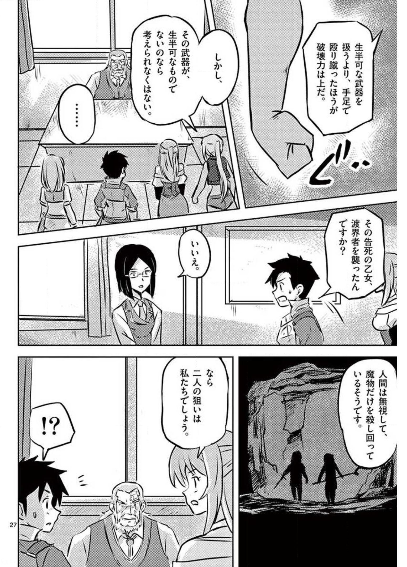 敵性最強種が俺にイチャラブしたがるお義母さんになったんですが?! 第20話 - Page 27