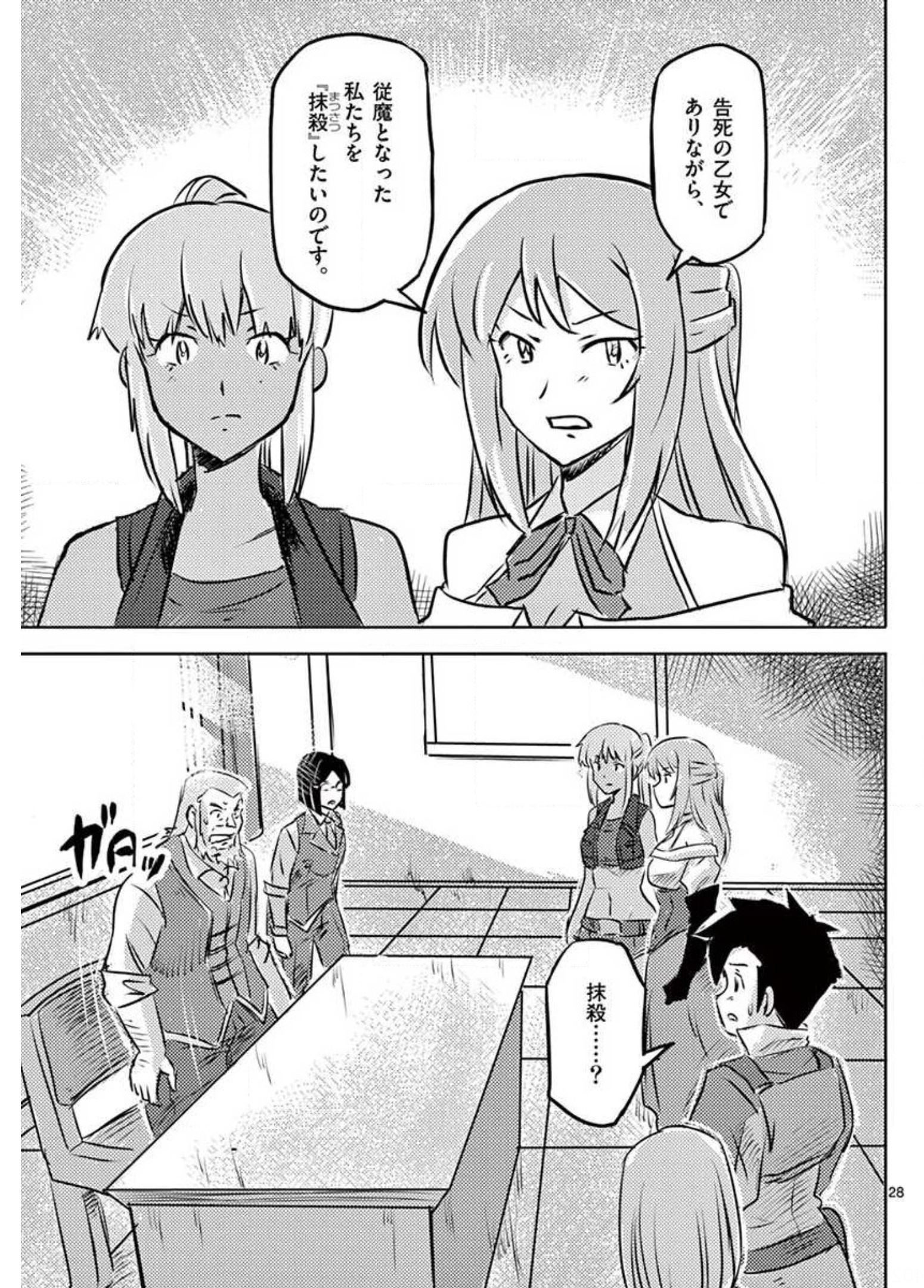 敵性最強種が俺にイチャラブしたがるお義母さんになったんですが?! 第20話 - Page 28