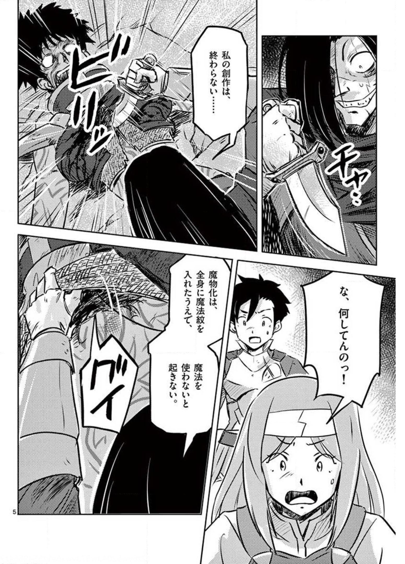 敵性最強種が俺にイチャラブしたがるお義母さんになったんですが?! 第20話 - Page 5