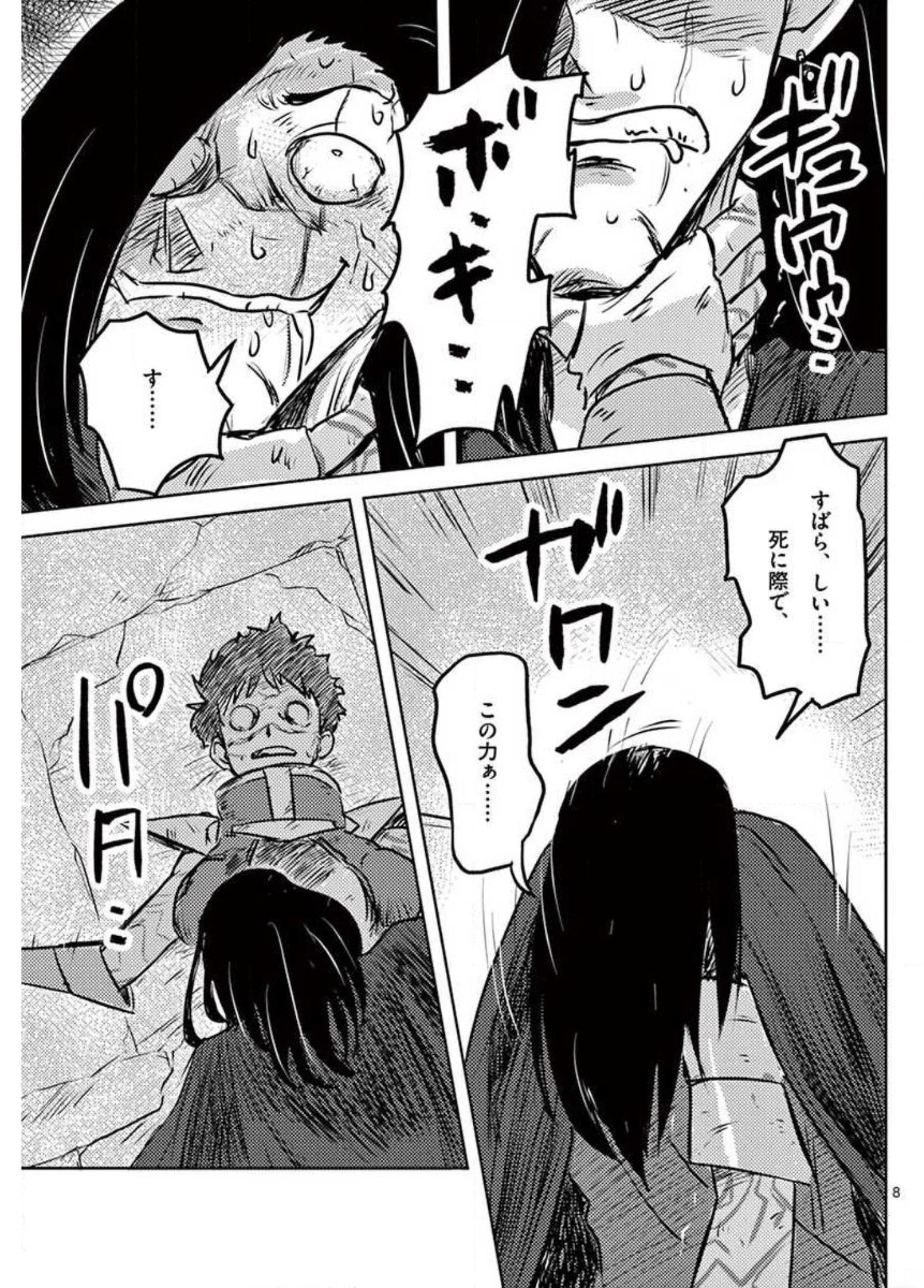 敵性最強種が俺にイチャラブしたがるお義母さんになったんですが?! 第20話 - Page 8