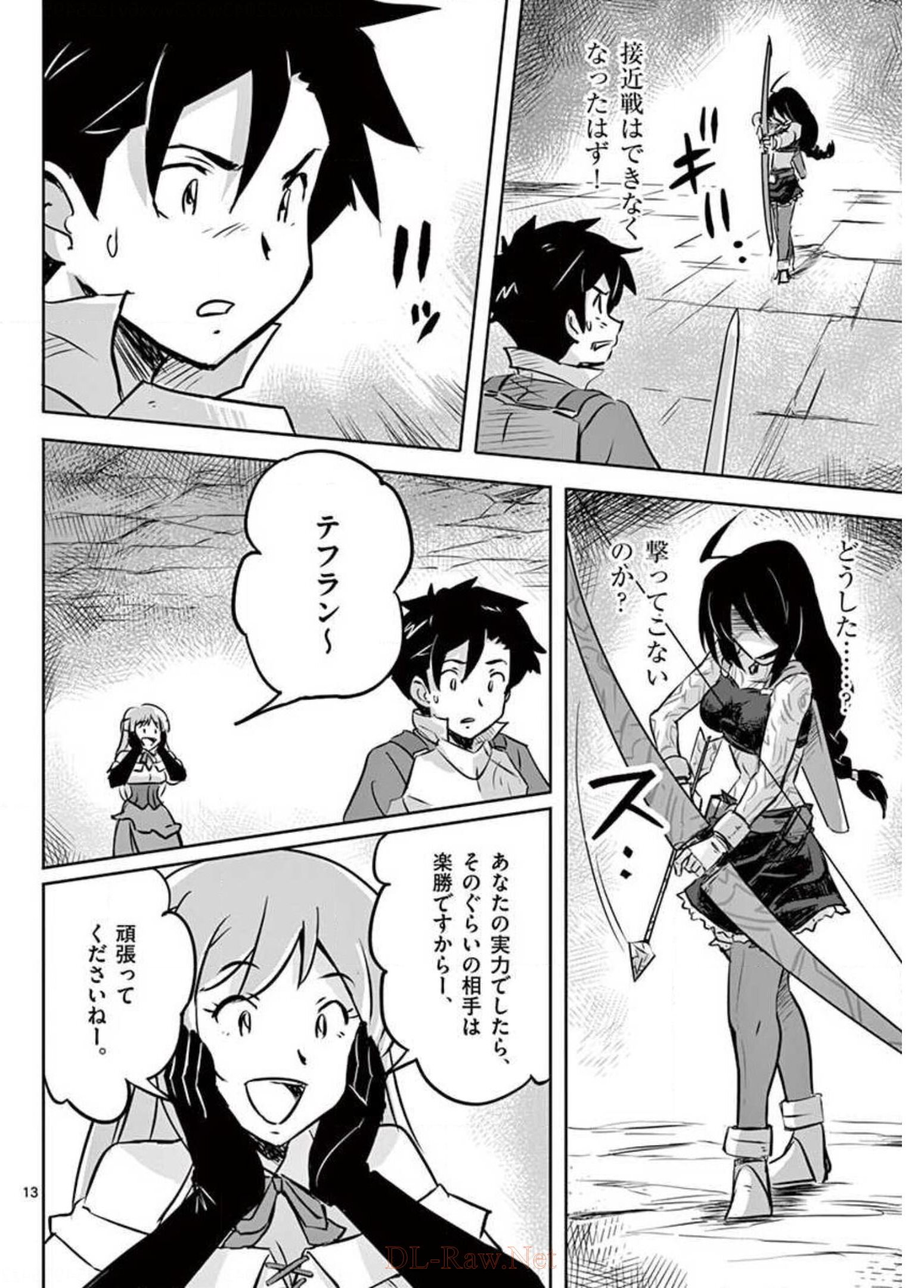 敵性最強種が俺にイチャラブしたがるお義母さんになったんですが?! 第19話 - Page 13