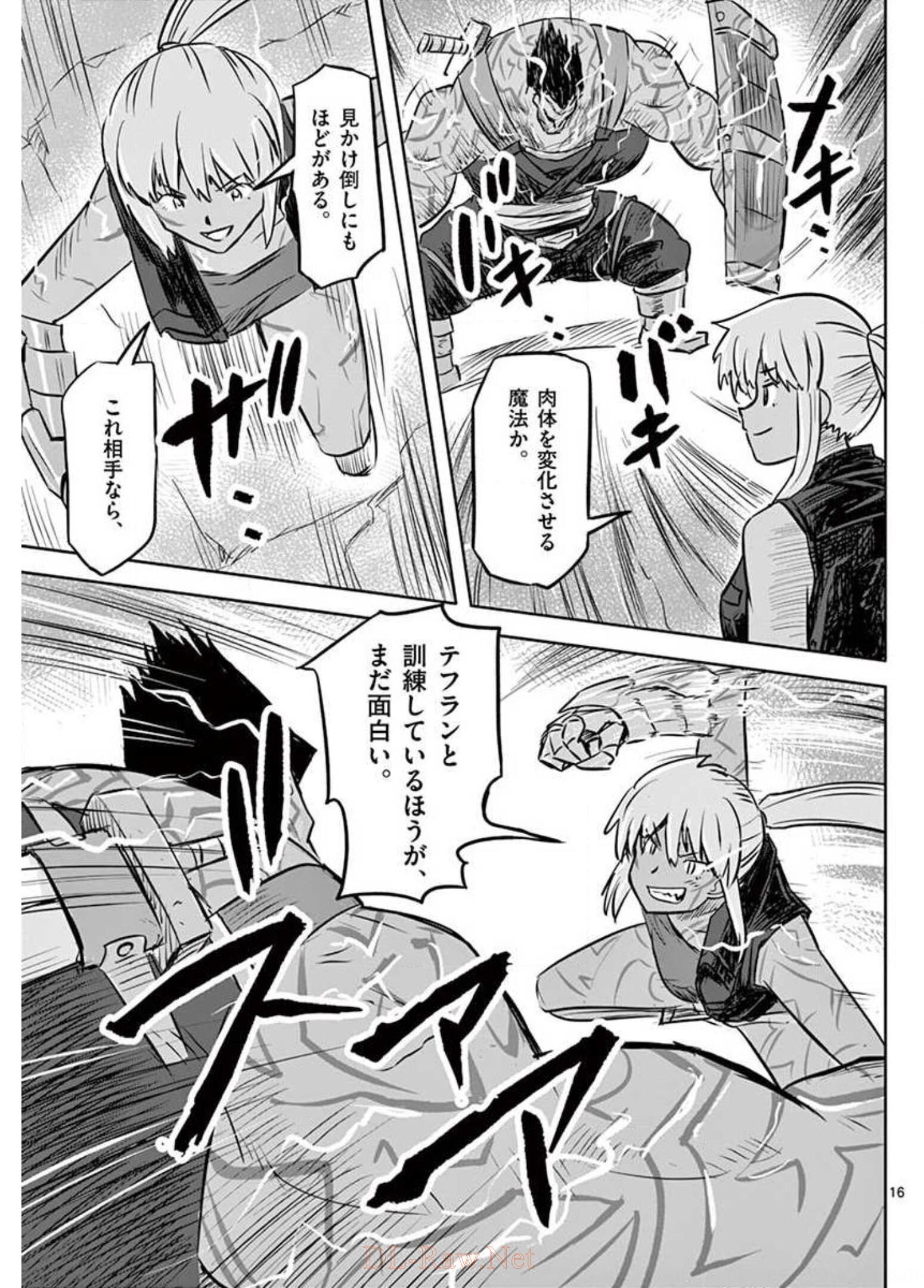 敵性最強種が俺にイチャラブしたがるお義母さんになったんですが?! 第19話 - Page 16