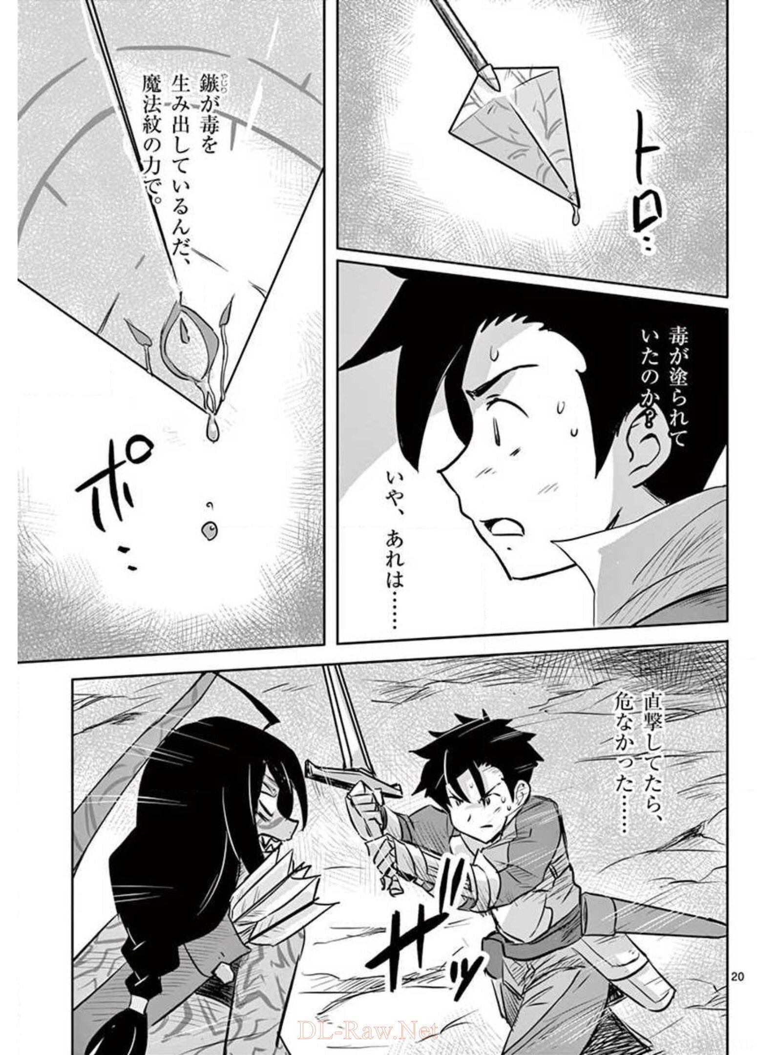 敵性最強種が俺にイチャラブしたがるお義母さんになったんですが?! 第19話 - Page 20