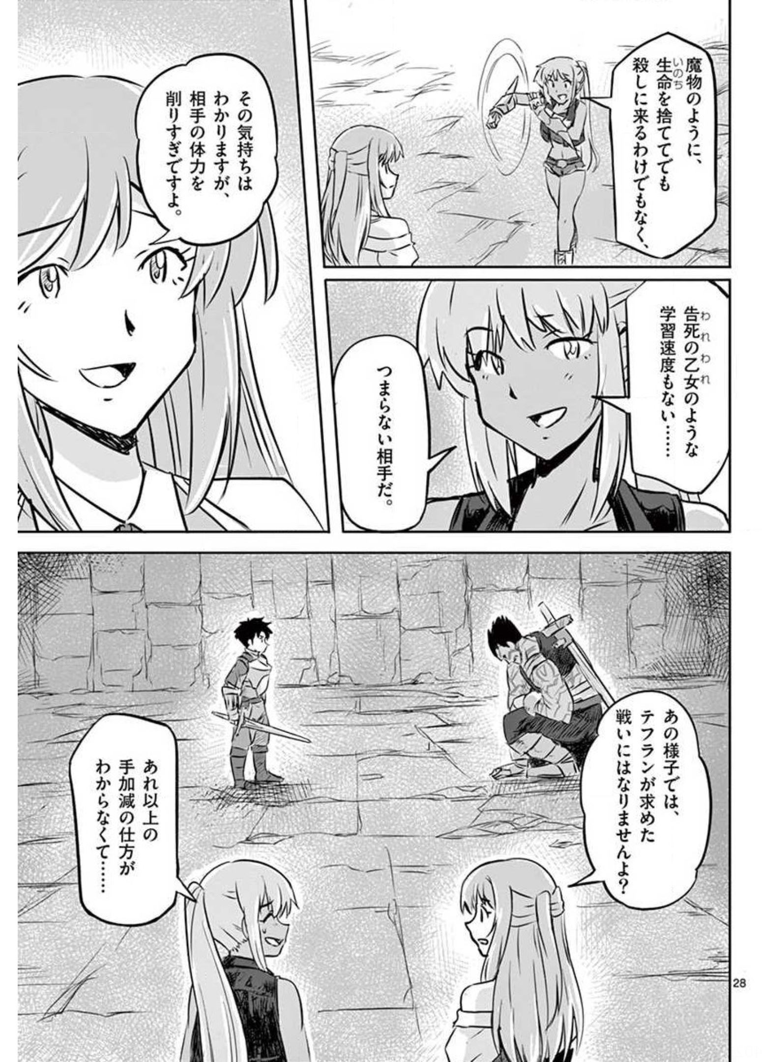 敵性最強種が俺にイチャラブしたがるお義母さんになったんですが?! 第19話 - Page 28