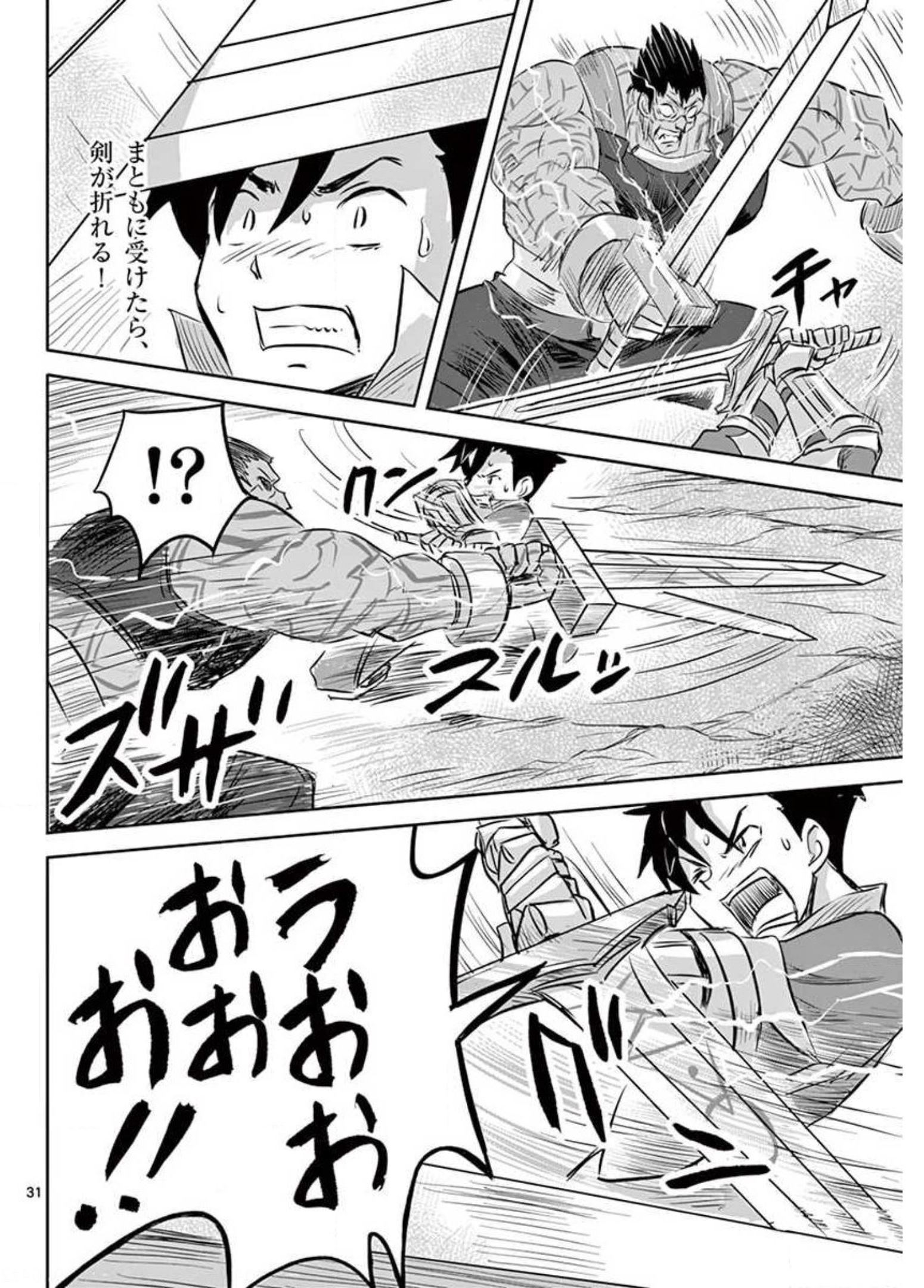 敵性最強種が俺にイチャラブしたがるお義母さんになったんですが?! 第19話 - Page 31