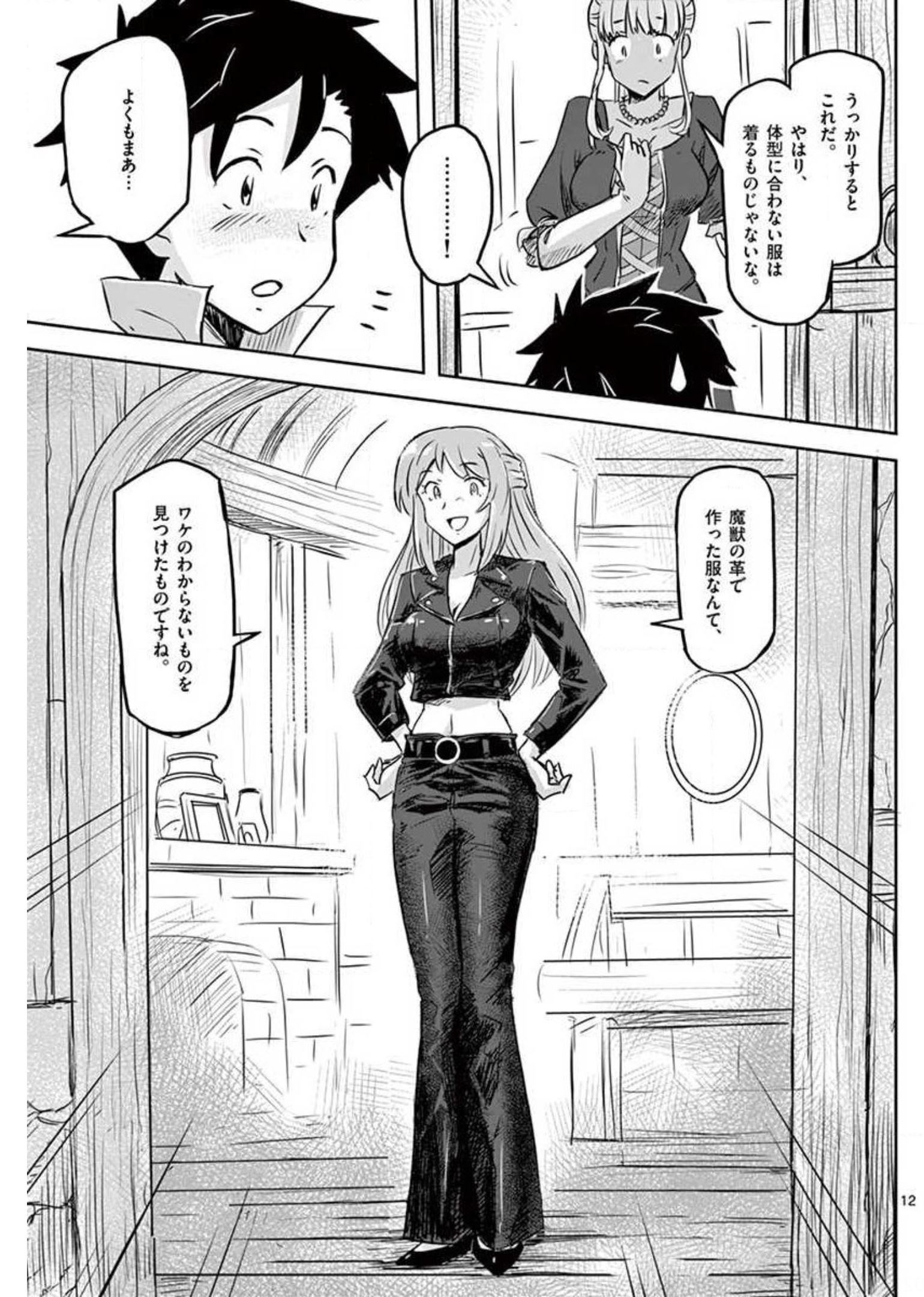 敵性最強種が俺にイチャラブしたがるお義母さんになったんですが?! 第17話 - Page 12