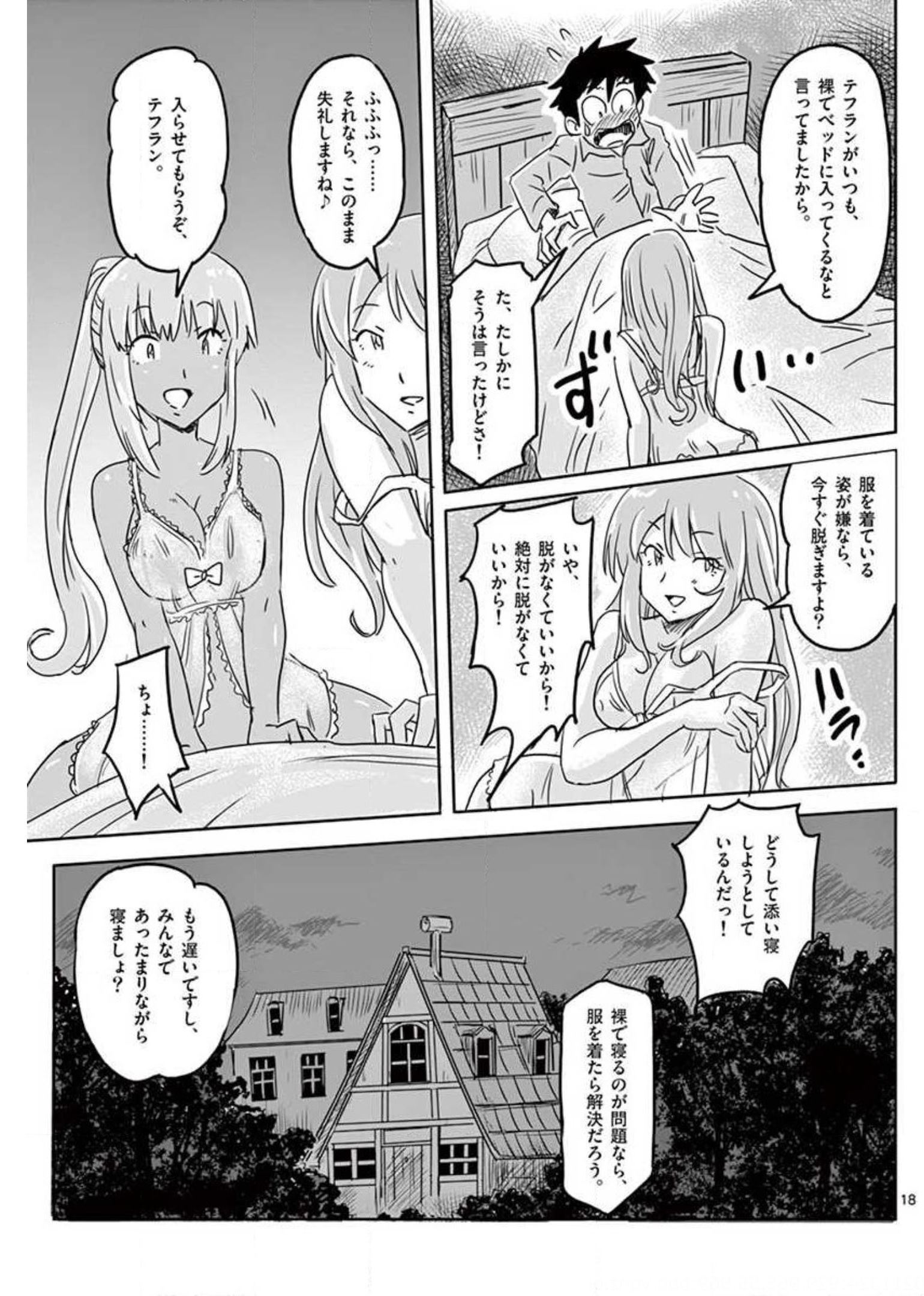 敵性最強種が俺にイチャラブしたがるお義母さんになったんですが?! 第17話 - Page 18