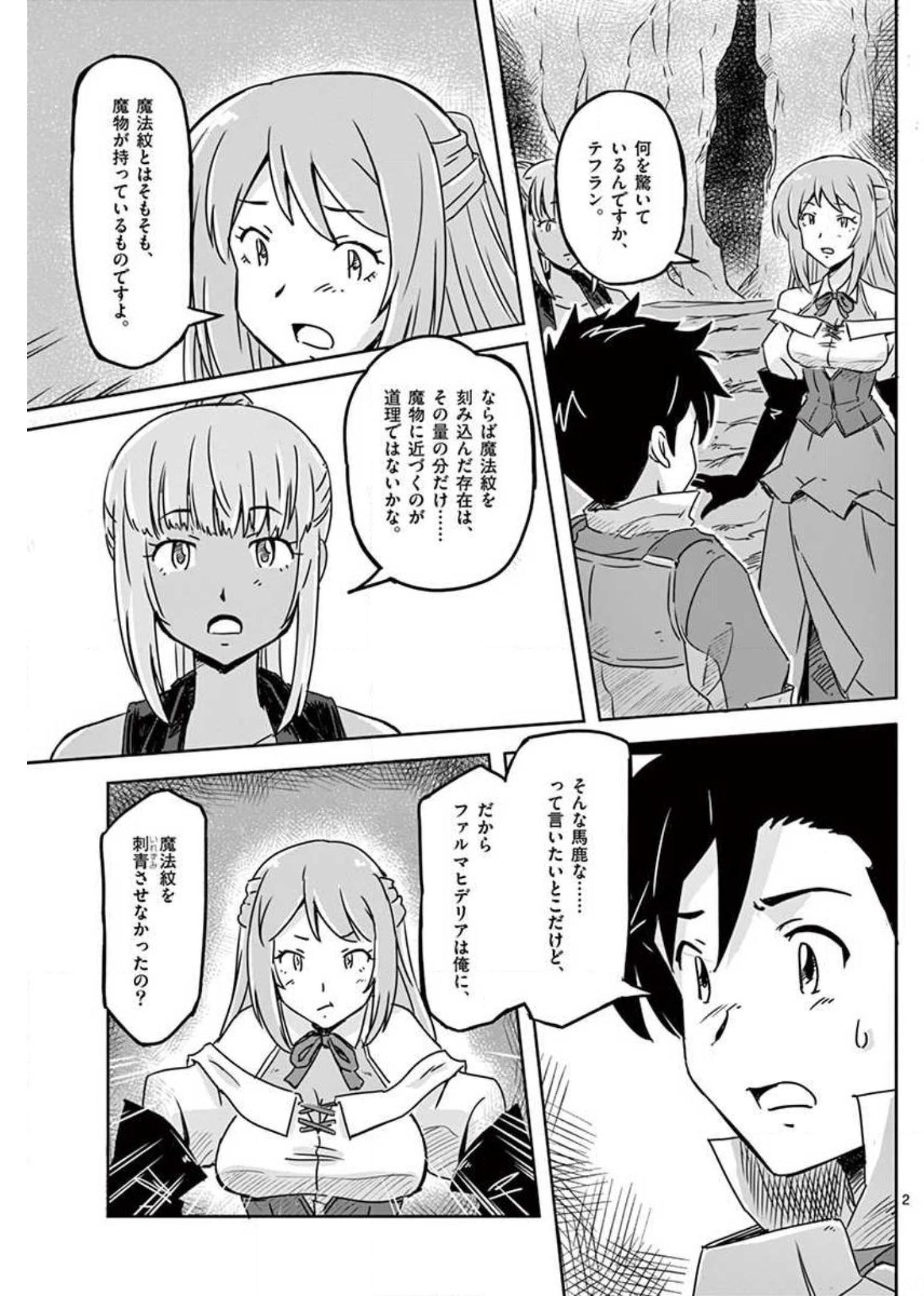 敵性最強種が俺にイチャラブしたがるお義母さんになったんですが?! 第17話 - Page 2