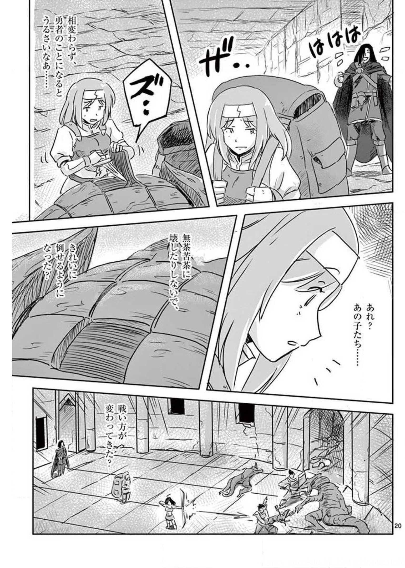 敵性最強種が俺にイチャラブしたがるお義母さんになったんですが?! 第17話 - Page 20