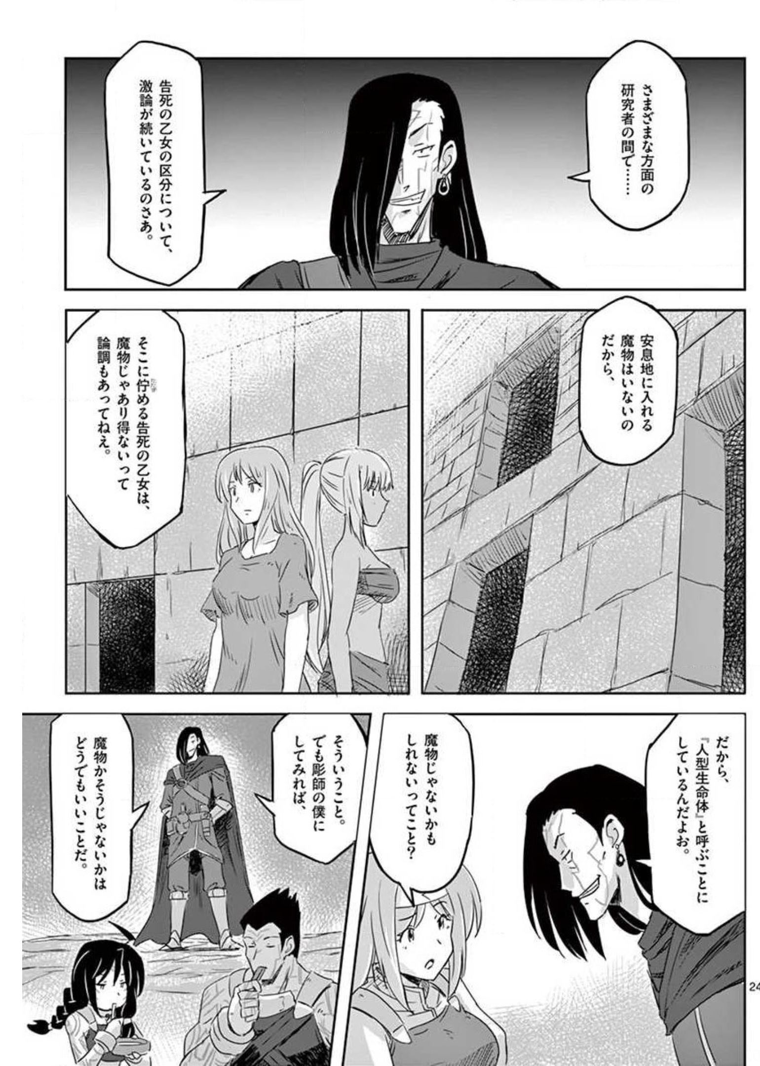 敵性最強種が俺にイチャラブしたがるお義母さんになったんですが?! 第17話 - Page 24